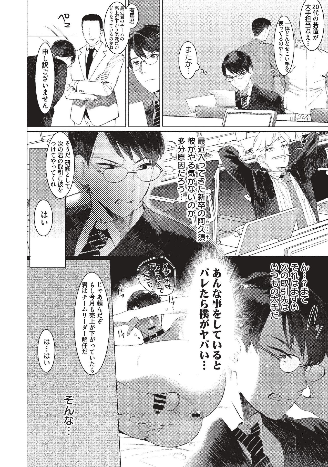 Elite Salaryman Mesu Ochi Manual page 4 full