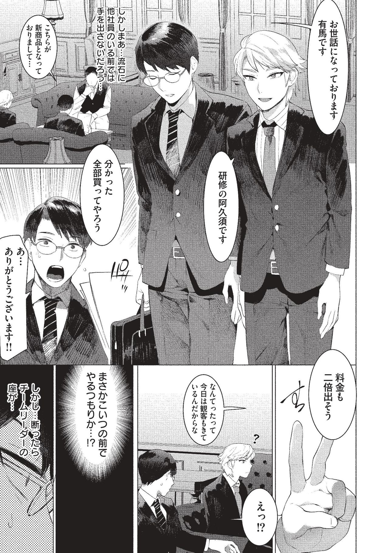 Elite Salaryman Mesu Ochi Manual page 5 full