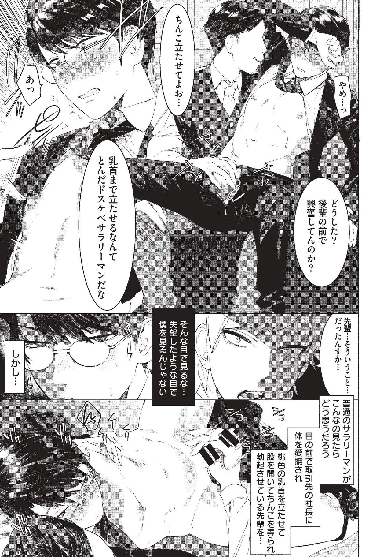 Elite Salaryman Mesu Ochi Manual page 7 full