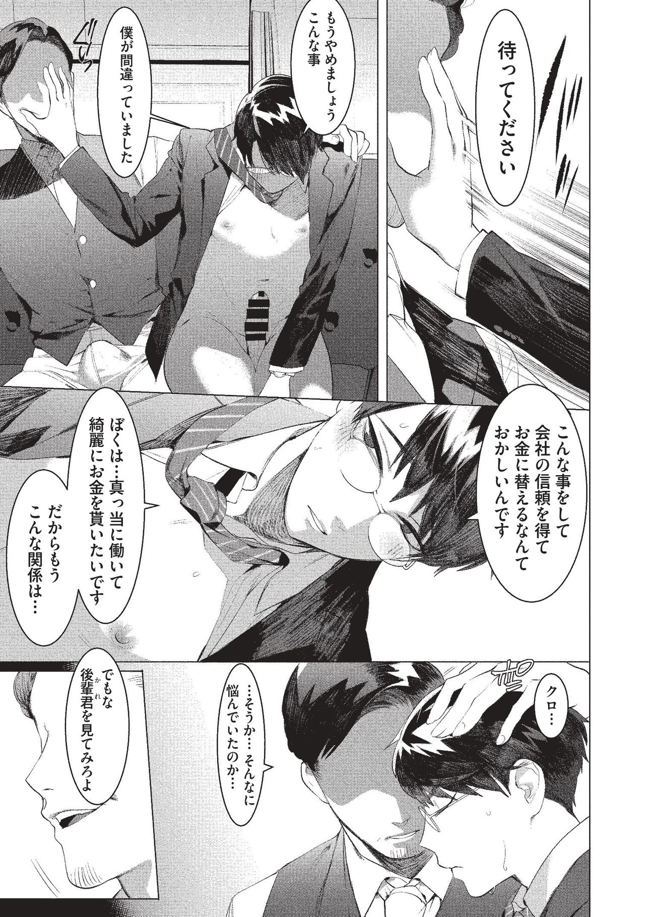 Elite Salaryman Mesu Ochi Manual page 9 full