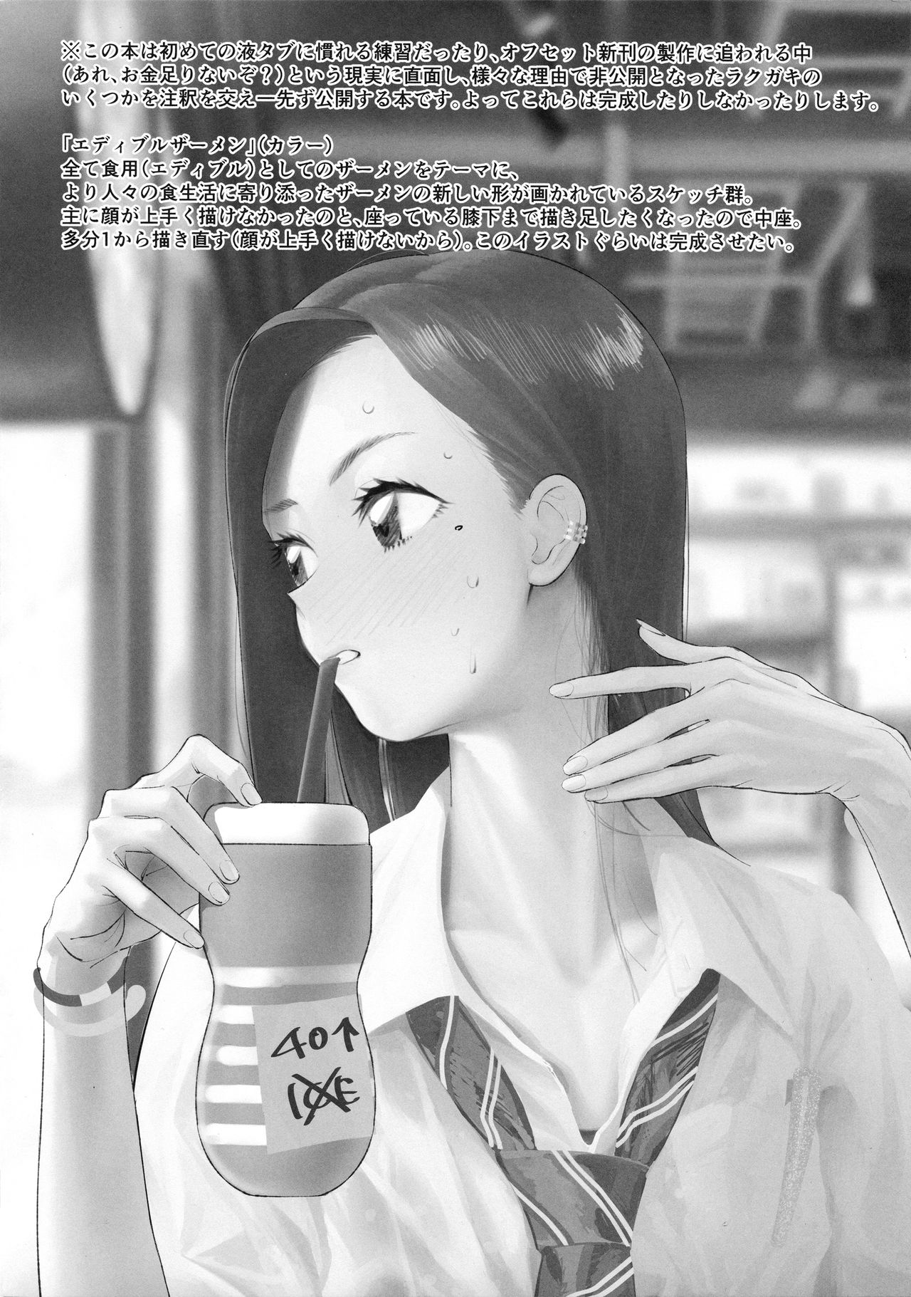 Kakikake toka Mikoukai no Rakugaki o Atsumeta Hon. page 2 full