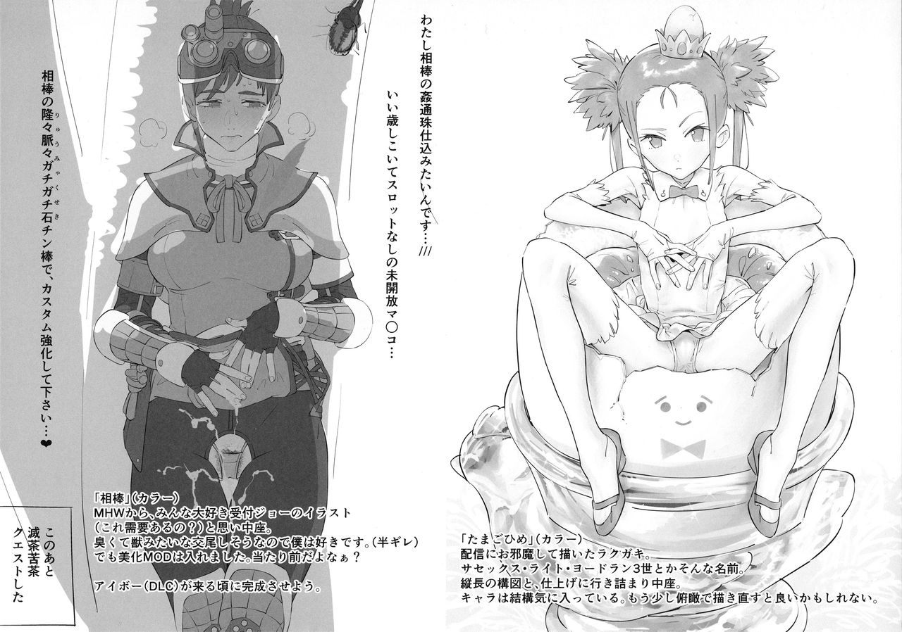 Kakikake toka Mikoukai no Rakugaki o Atsumeta Hon. page 4 full