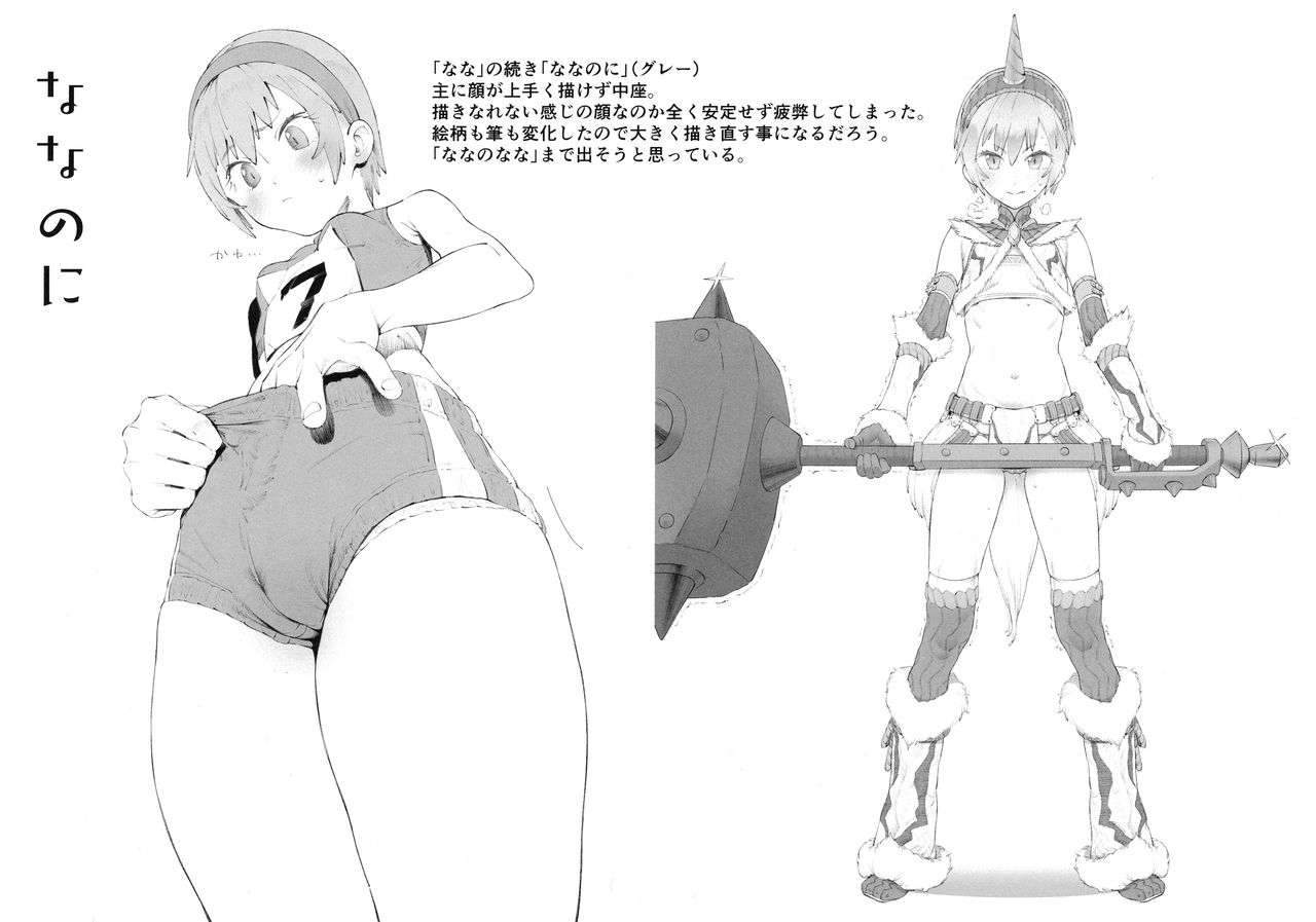 Kakikake toka Mikoukai no Rakugaki o Atsumeta Hon. page 5 full