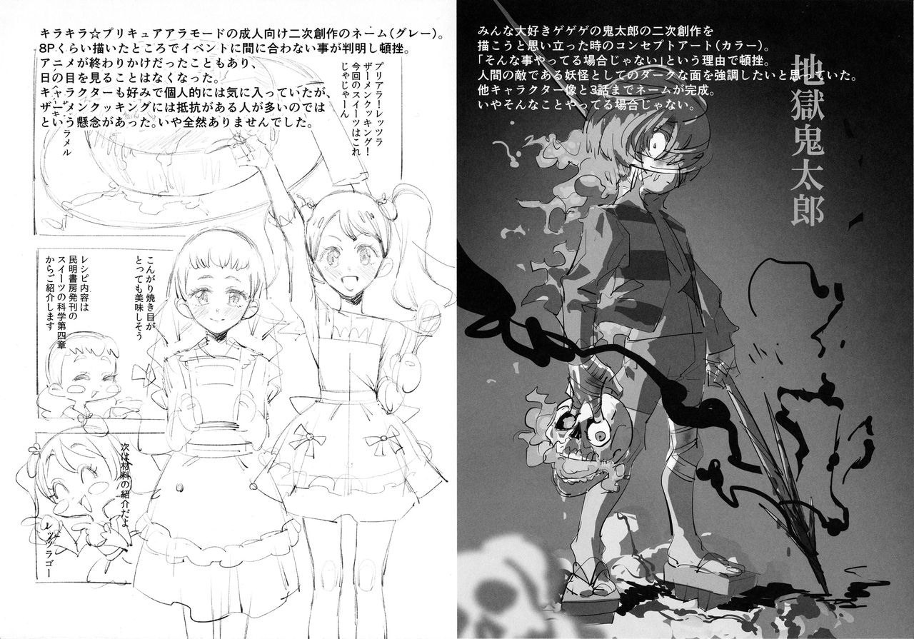 Kakikake toka Mikoukai no Rakugaki o Atsumeta Hon. page 6 full