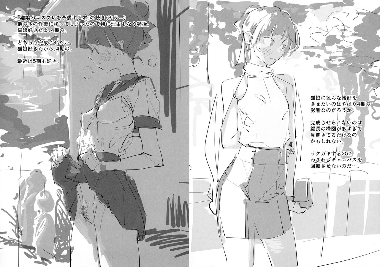 Kakikake toka Mikoukai no Rakugaki o Atsumeta Hon. page 7 full