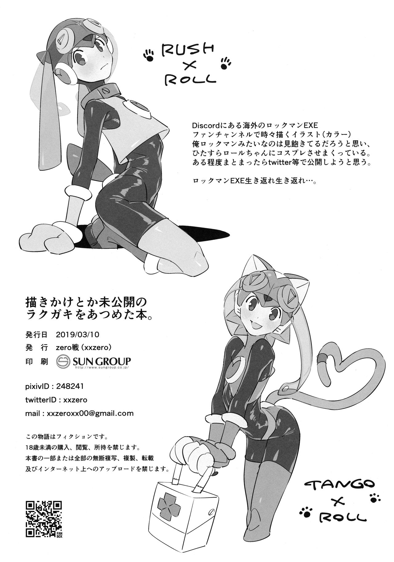 Kakikake toka Mikoukai no Rakugaki o Atsumeta Hon. page 8 full