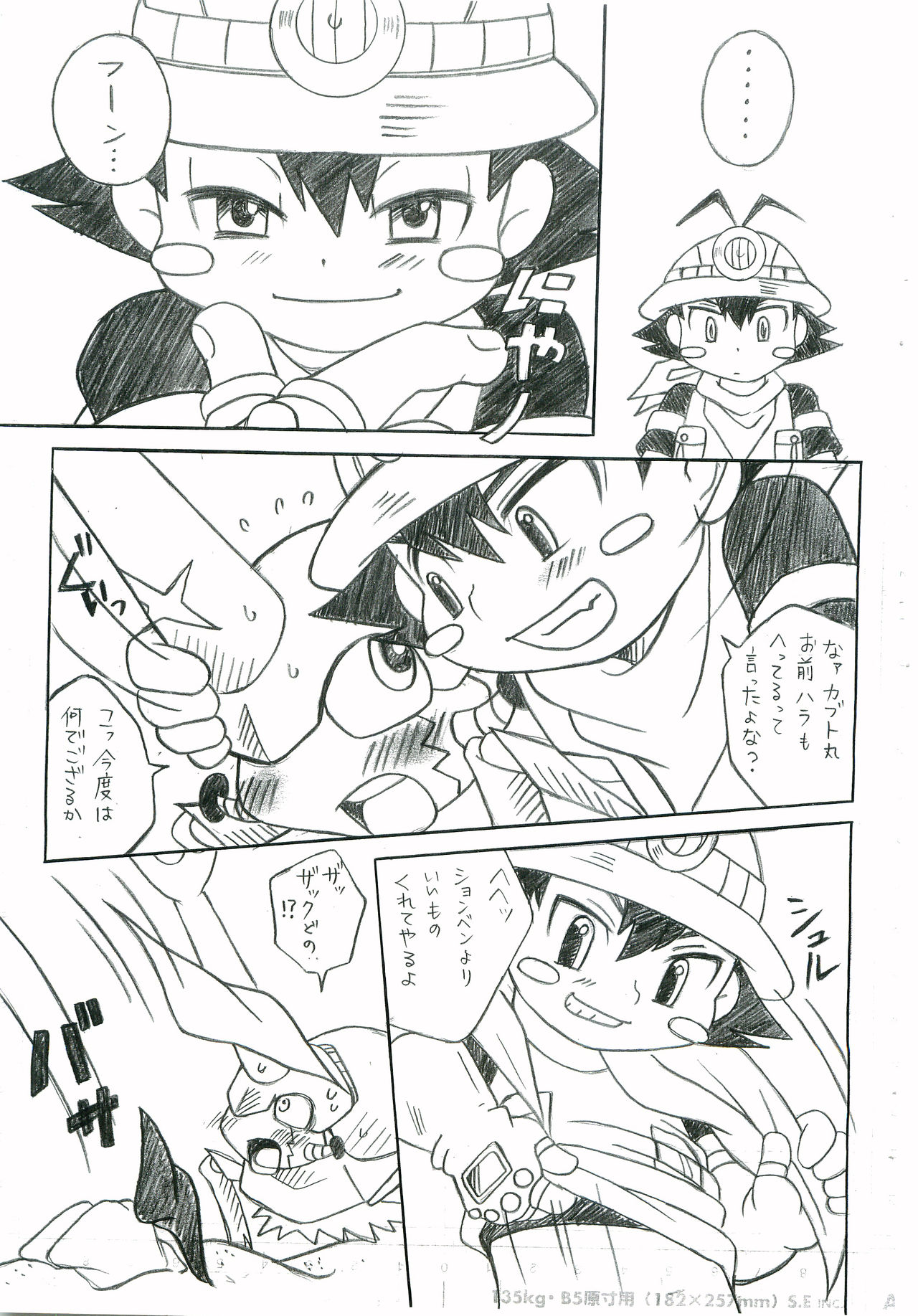 BEETLE JUICE page 8 full