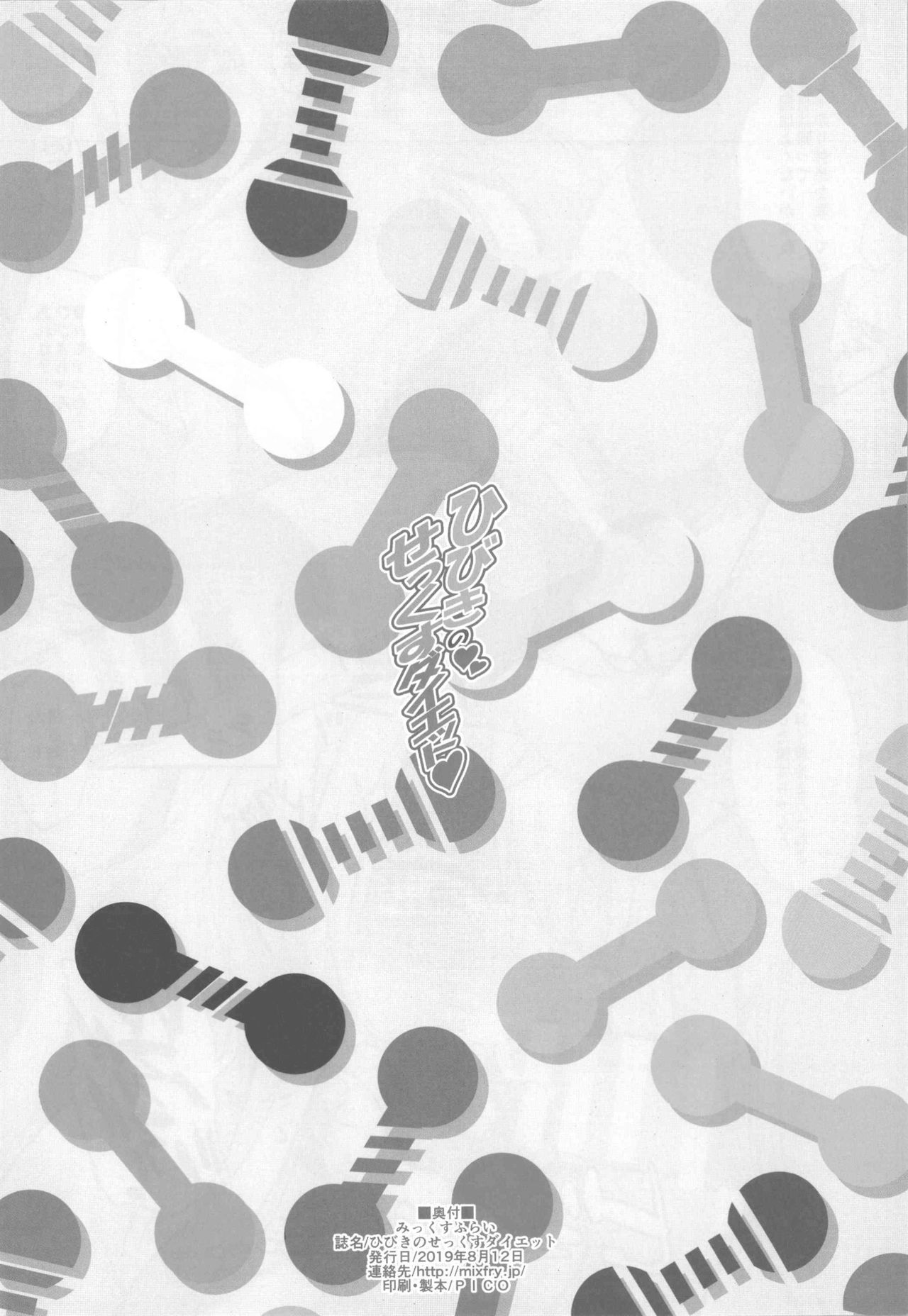 Hibiki no Sex Diet page 8 full