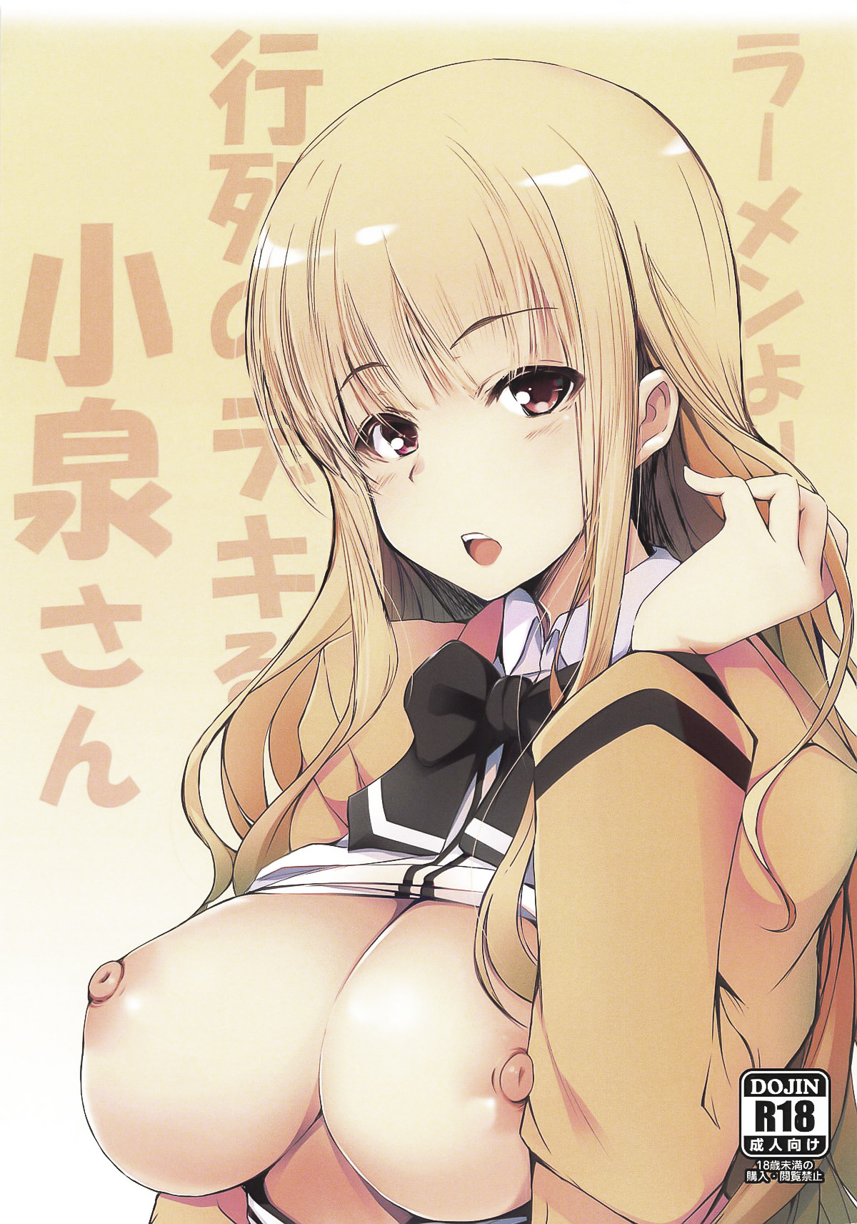 Ramen yori Gyouretsu no Dekiru Koizumi-san | Koizumi-san Over Ramen page 1 full