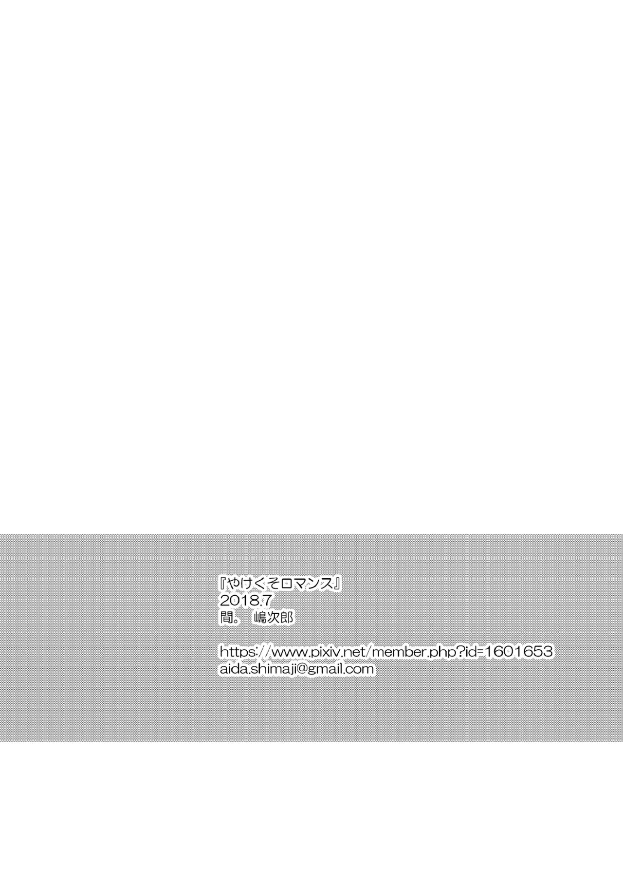 Yakekuso Romance page 6 full