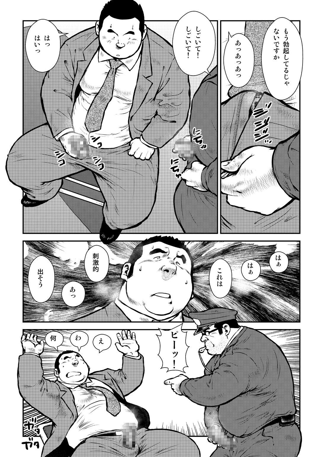 Honjitsu wa G Day page 3 full