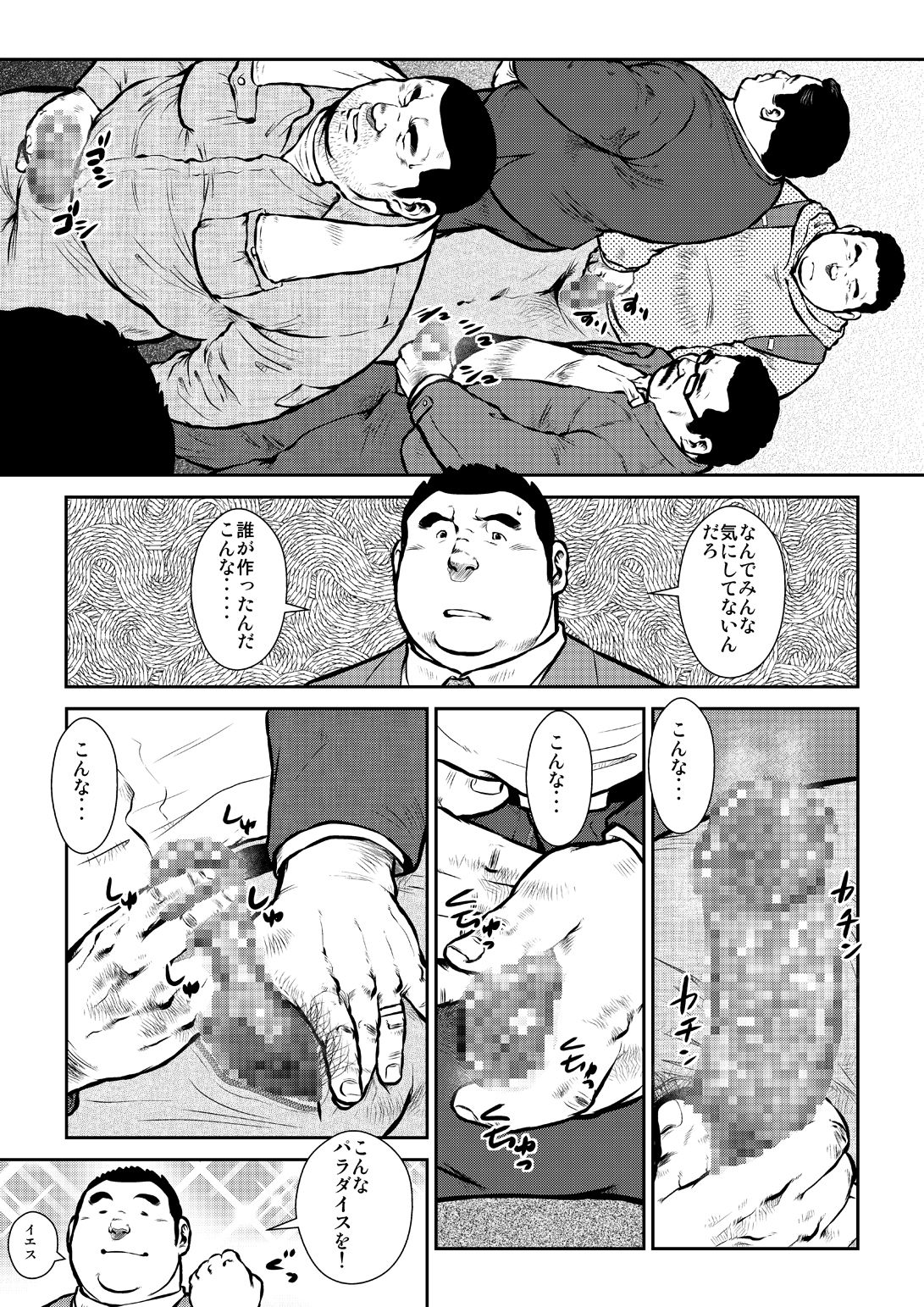 Honjitsu wa G Day page 5 full
