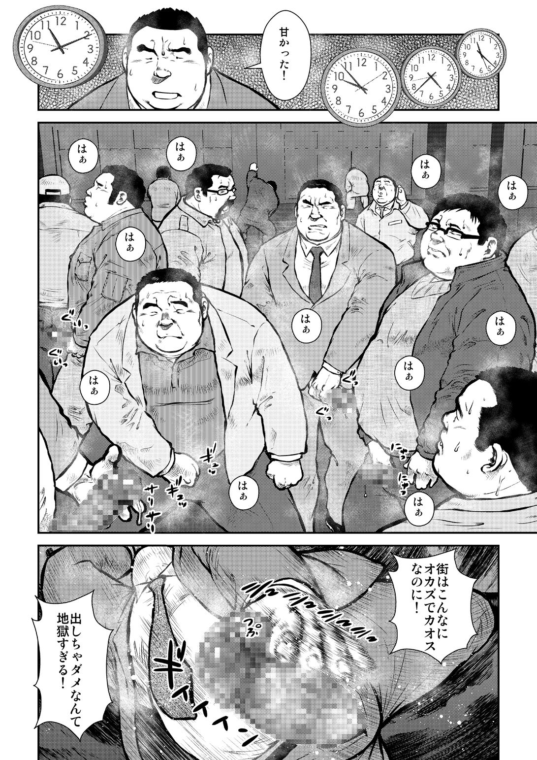 Honjitsu wa G Day page 6 full