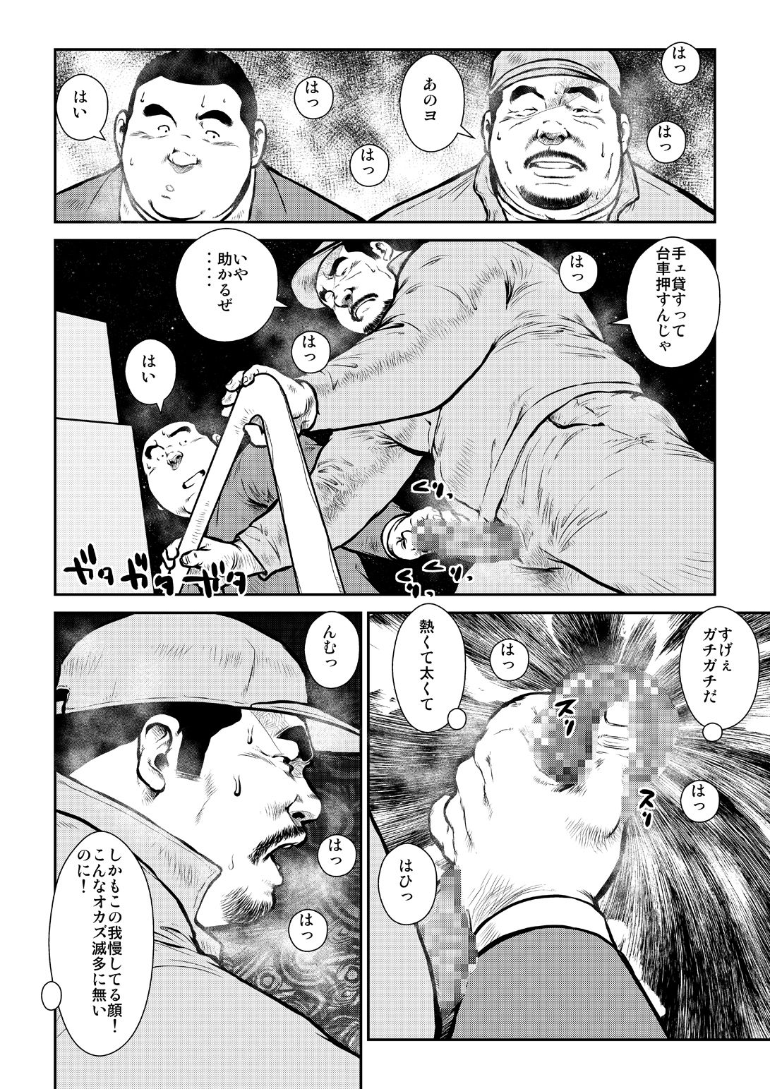 Honjitsu wa G Day page 8 full