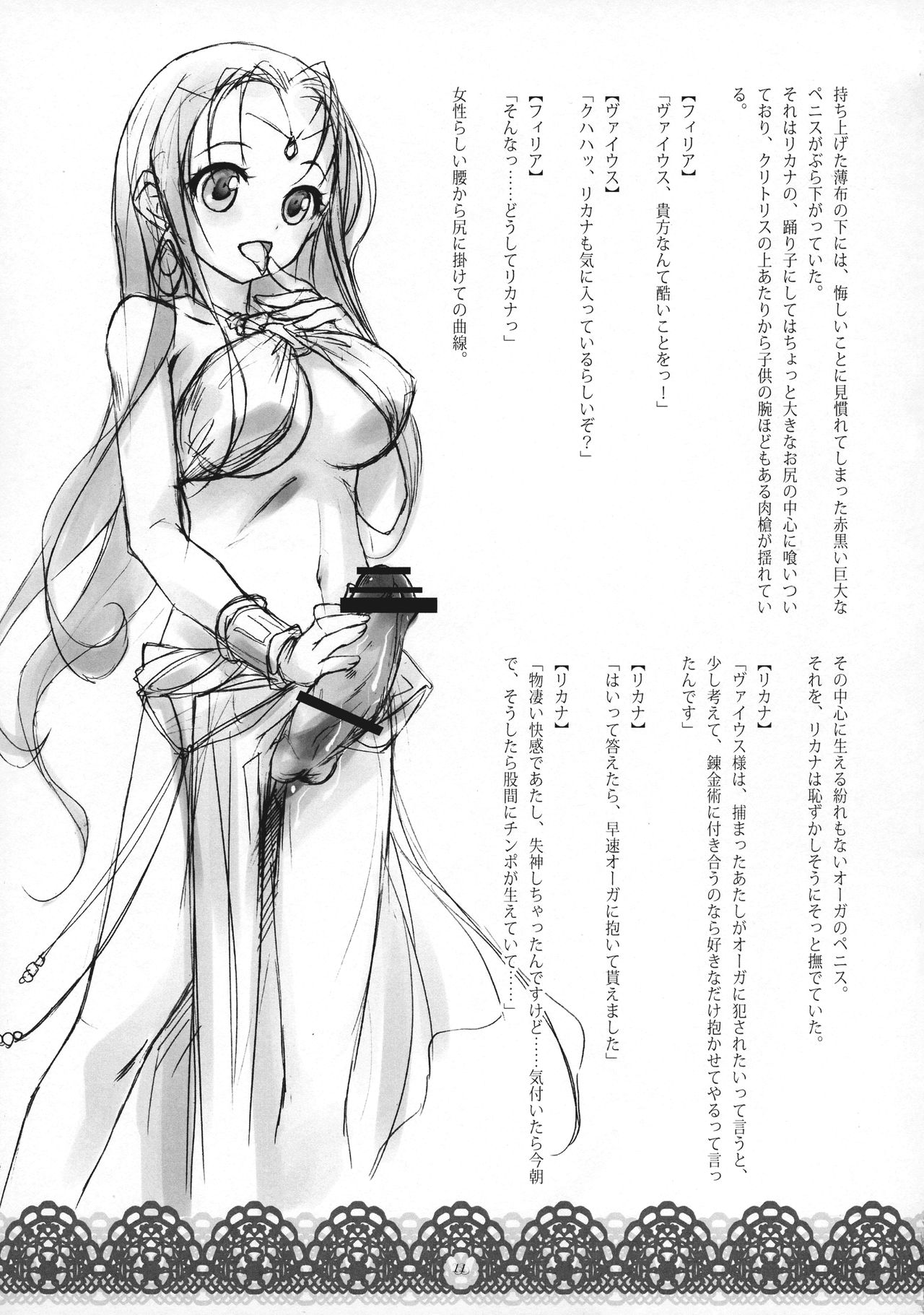 Youjoku no Odoriko page 10 full