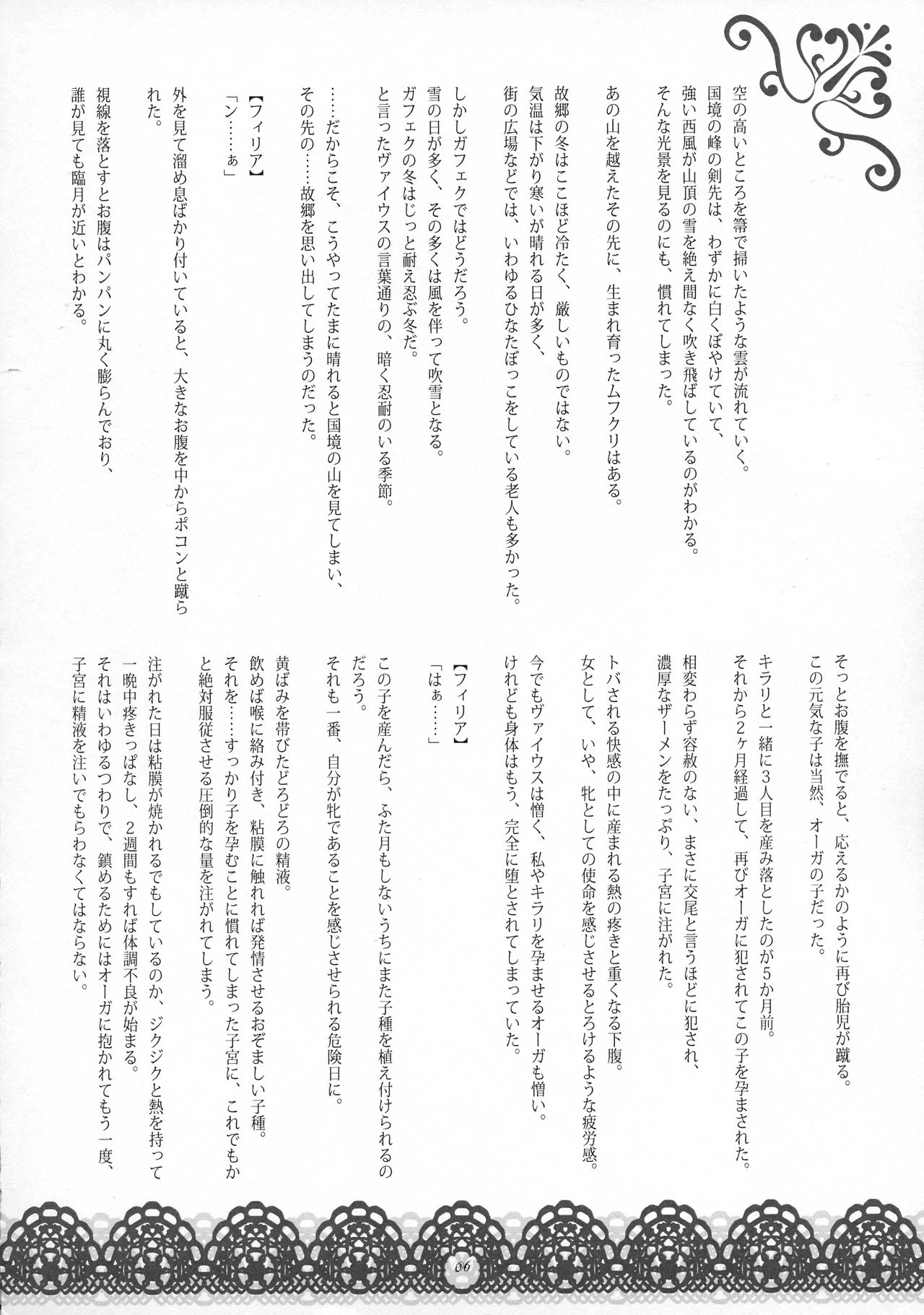 Youjoku no Odoriko page 5 full