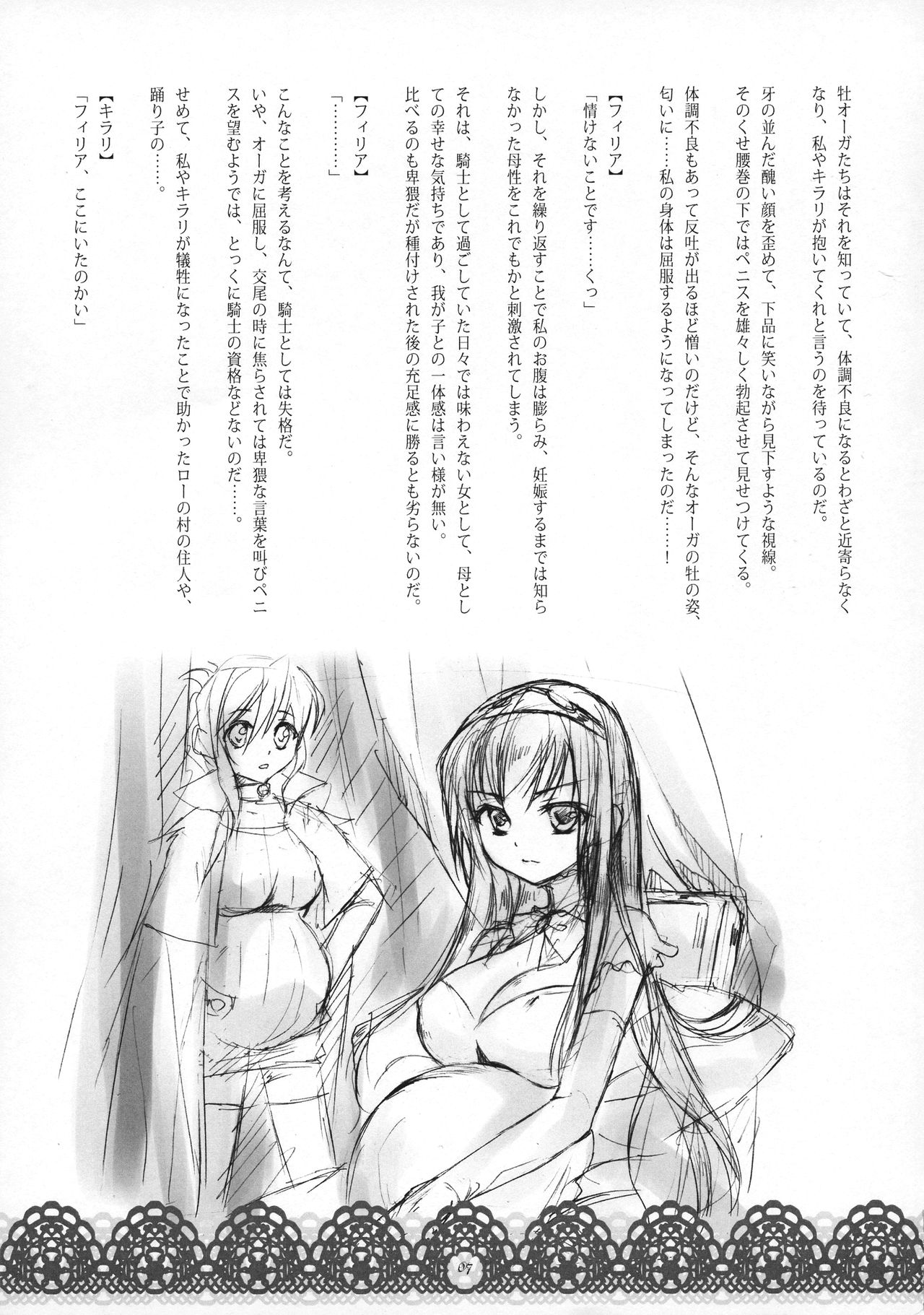 Youjoku no Odoriko page 6 full