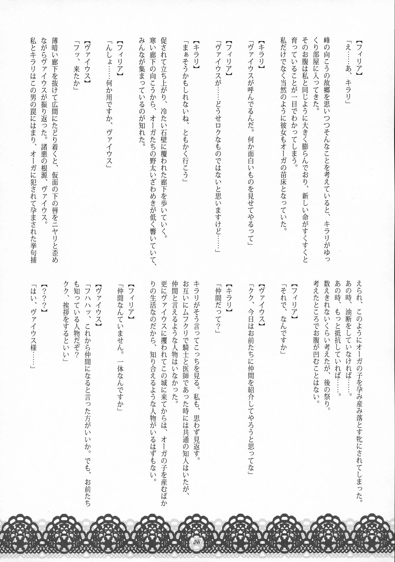 Youjoku no Odoriko page 7 full