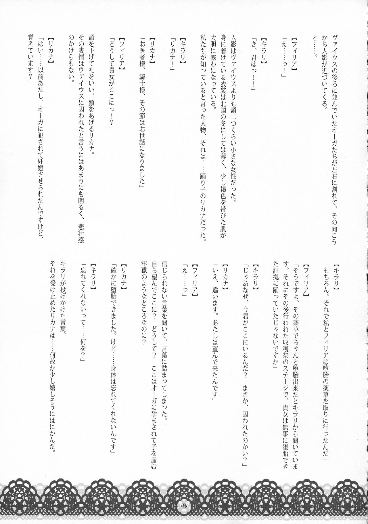 Youjoku no Odoriko page 8 full