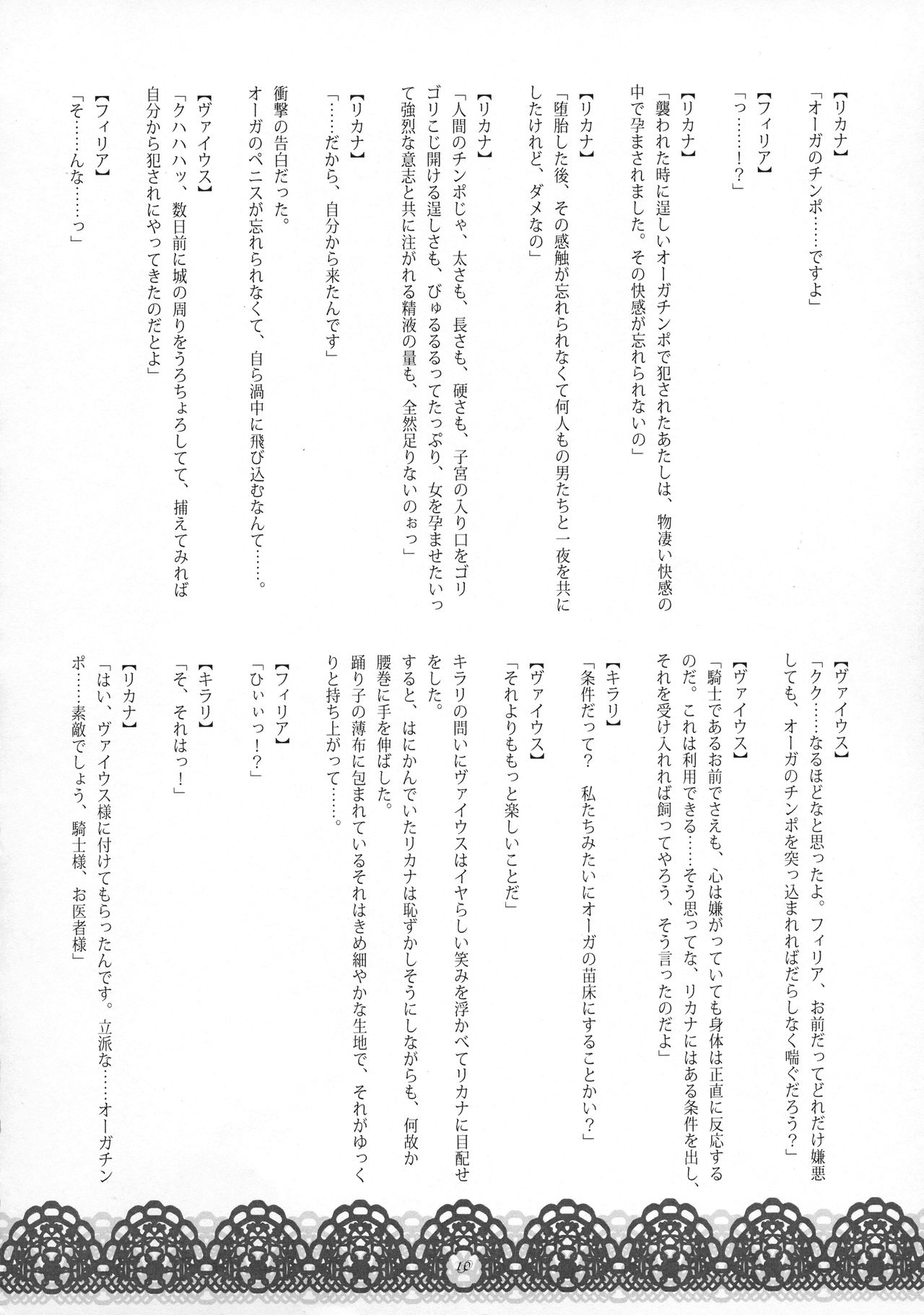 Youjoku no Odoriko page 9 full