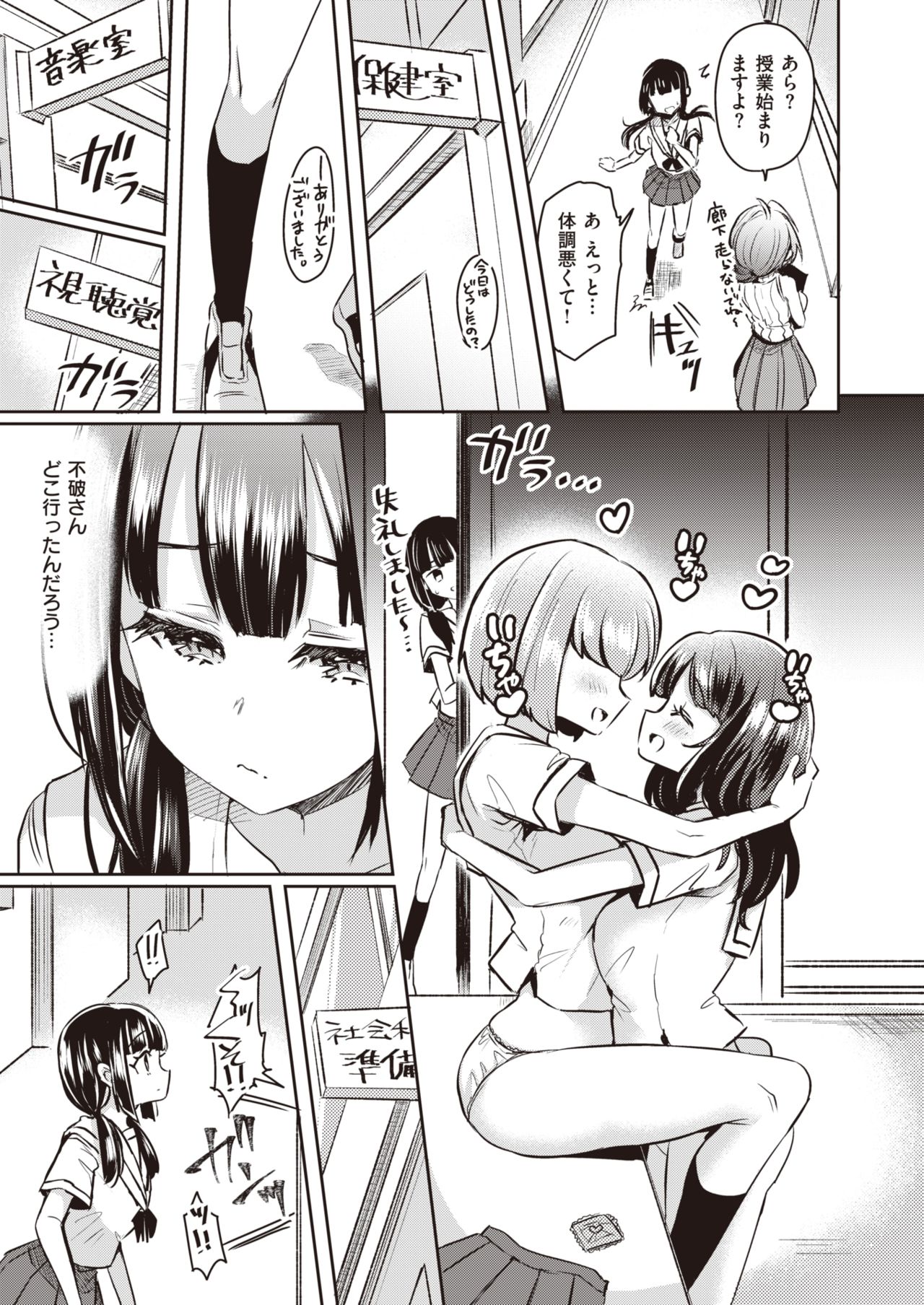 WEEKLY Kairakuten Vol.15 page 10 full