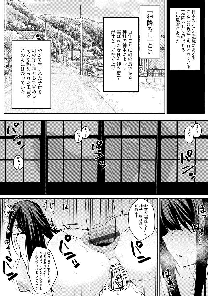 Ubume no Miko page 3 full