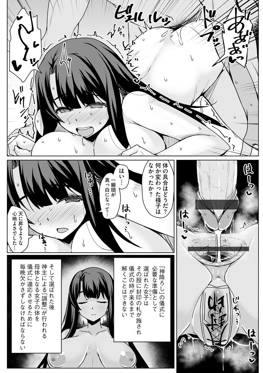 Ubume no Miko page 5 full