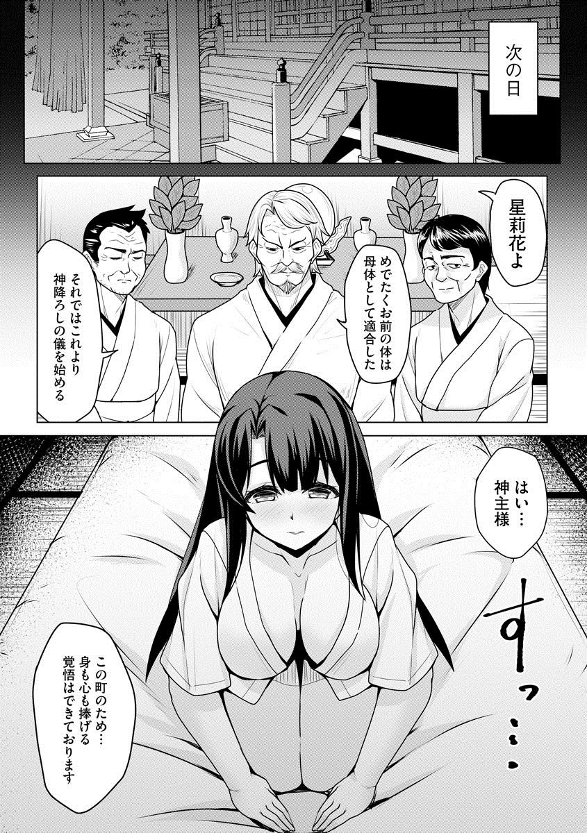 Ubume no Miko page 7 full