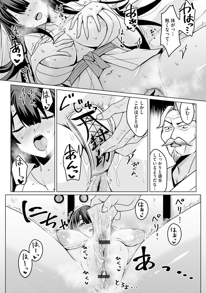 Ubume no Miko page 9 full
