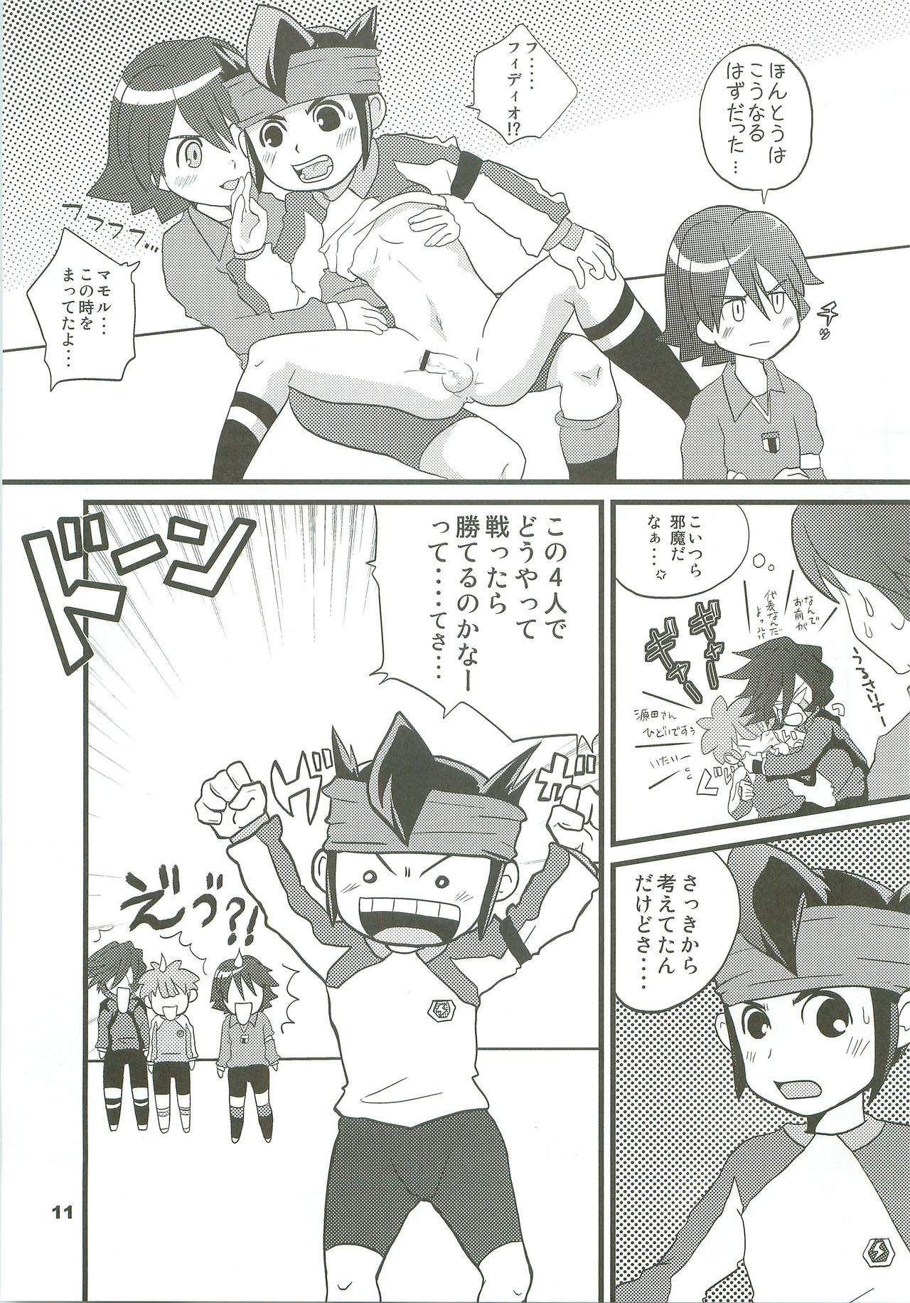 Inaiko!! page 10 full