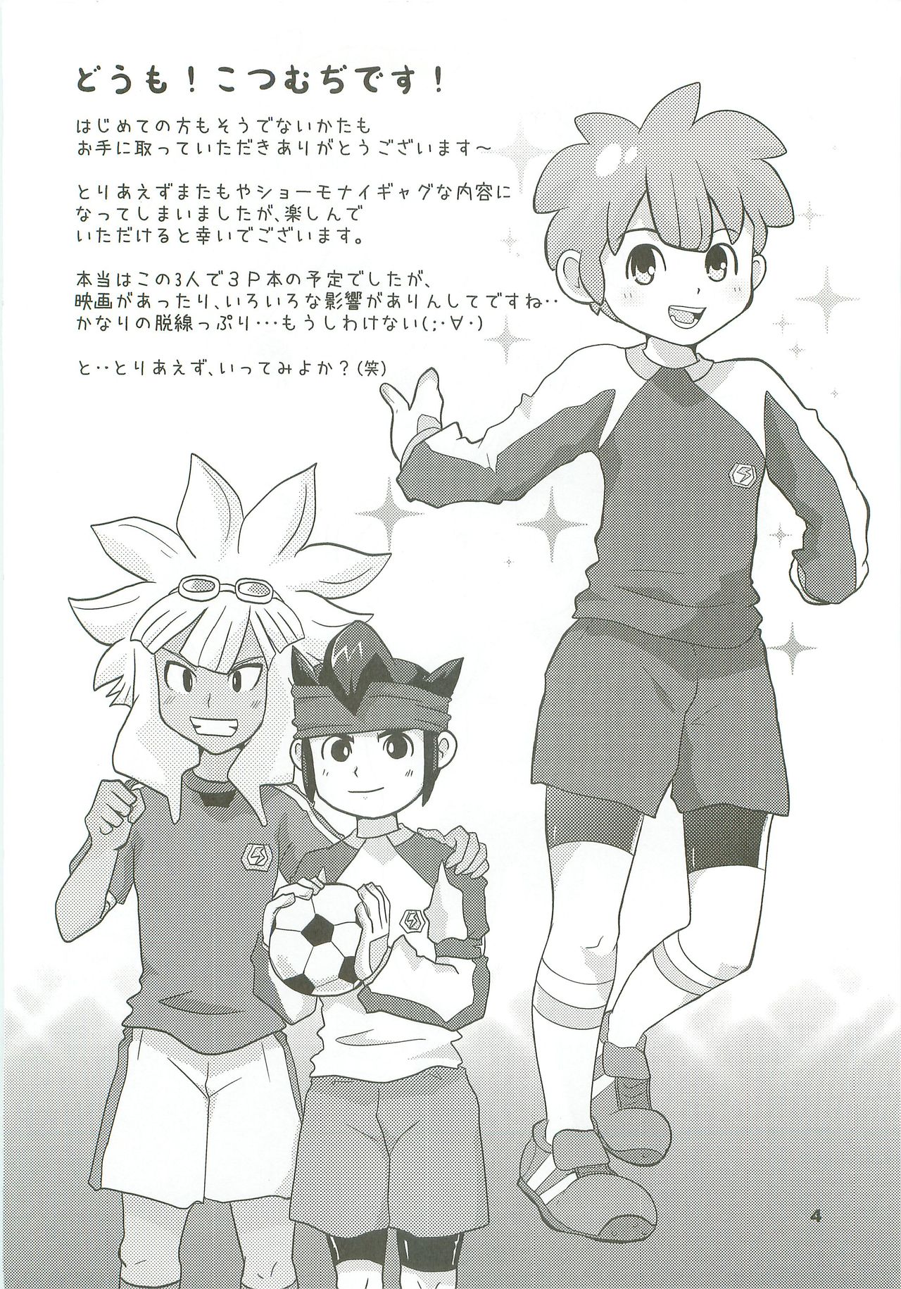 Inaiko!! page 3 full