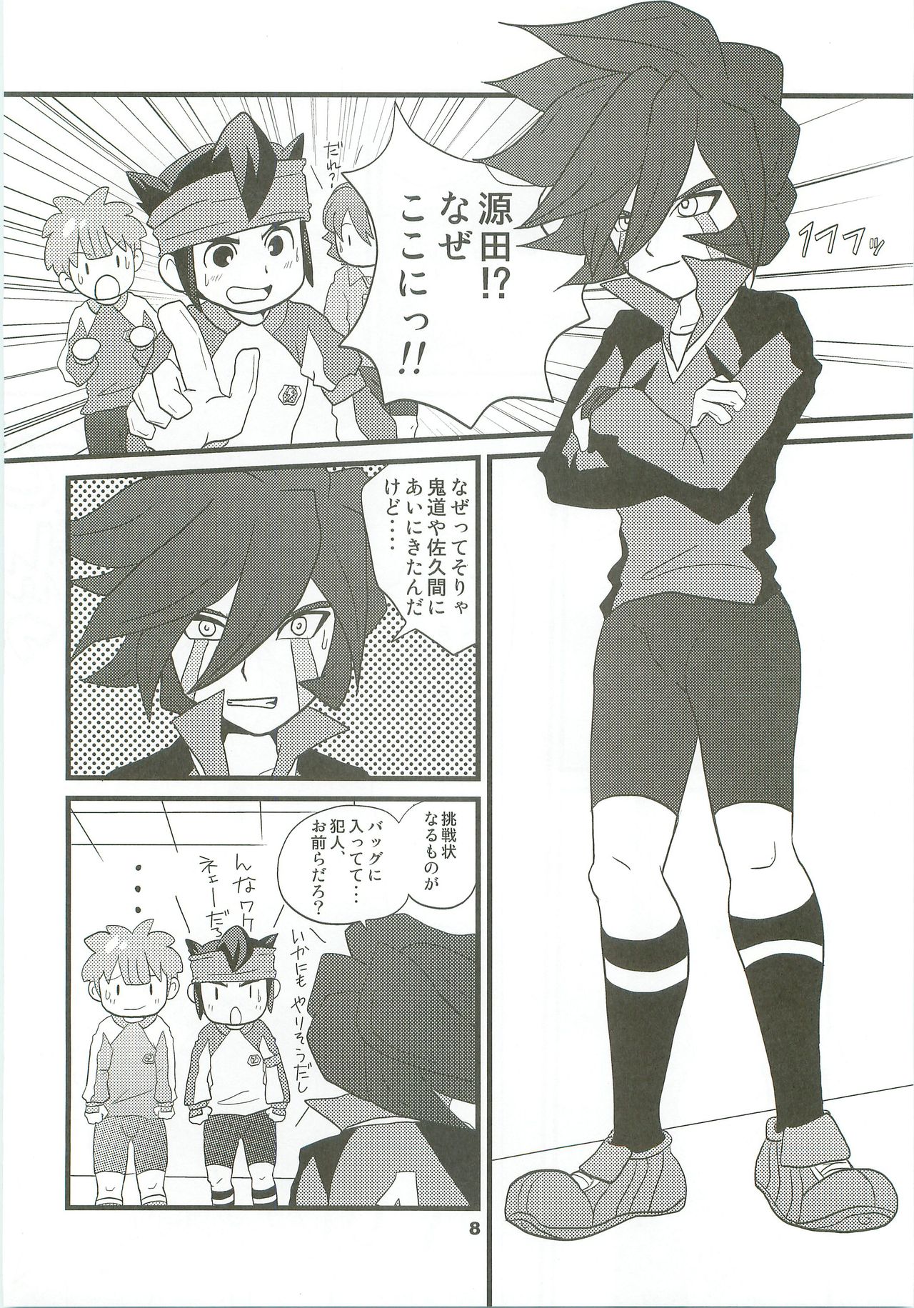 Inaiko!! page 7 full