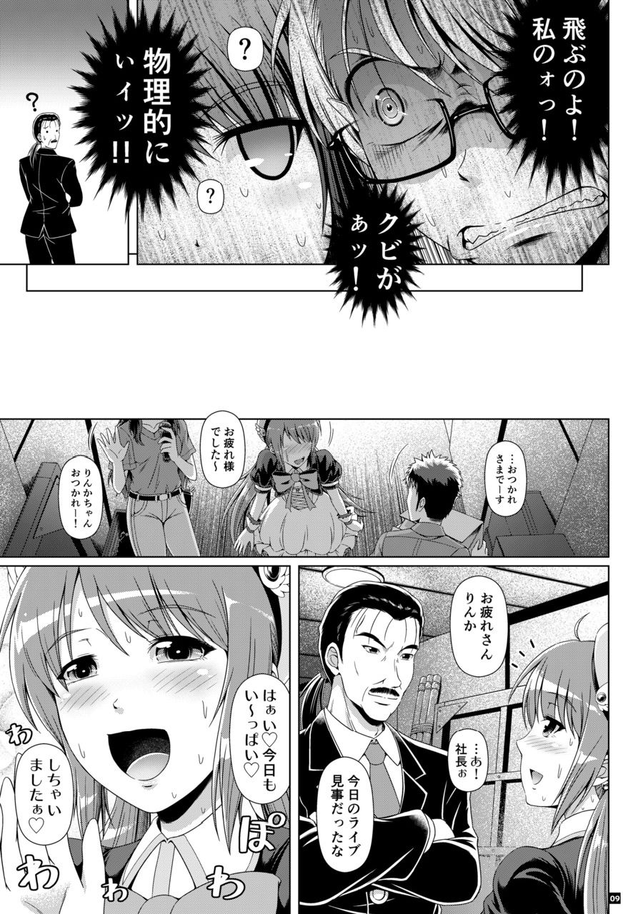 SCANDALOUS -Haisetsu no Utahime- act.10 page 8 full