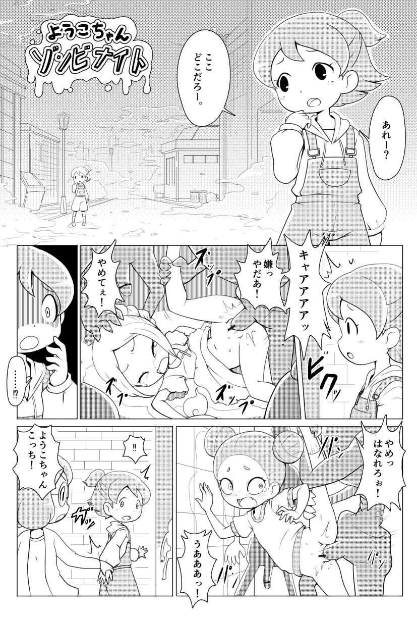 Yoko-chan Zombie Night page 1 full