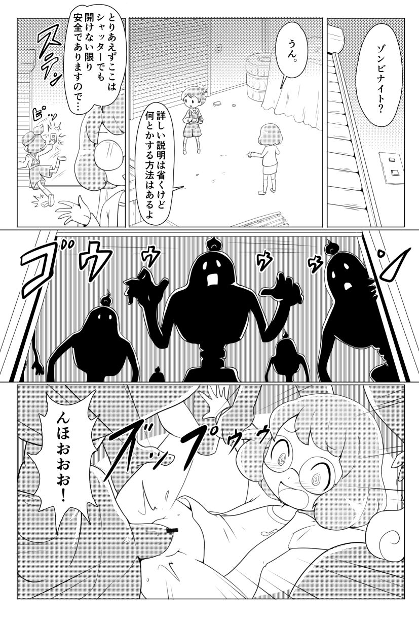 Yoko-chan Zombie Night page 2 full