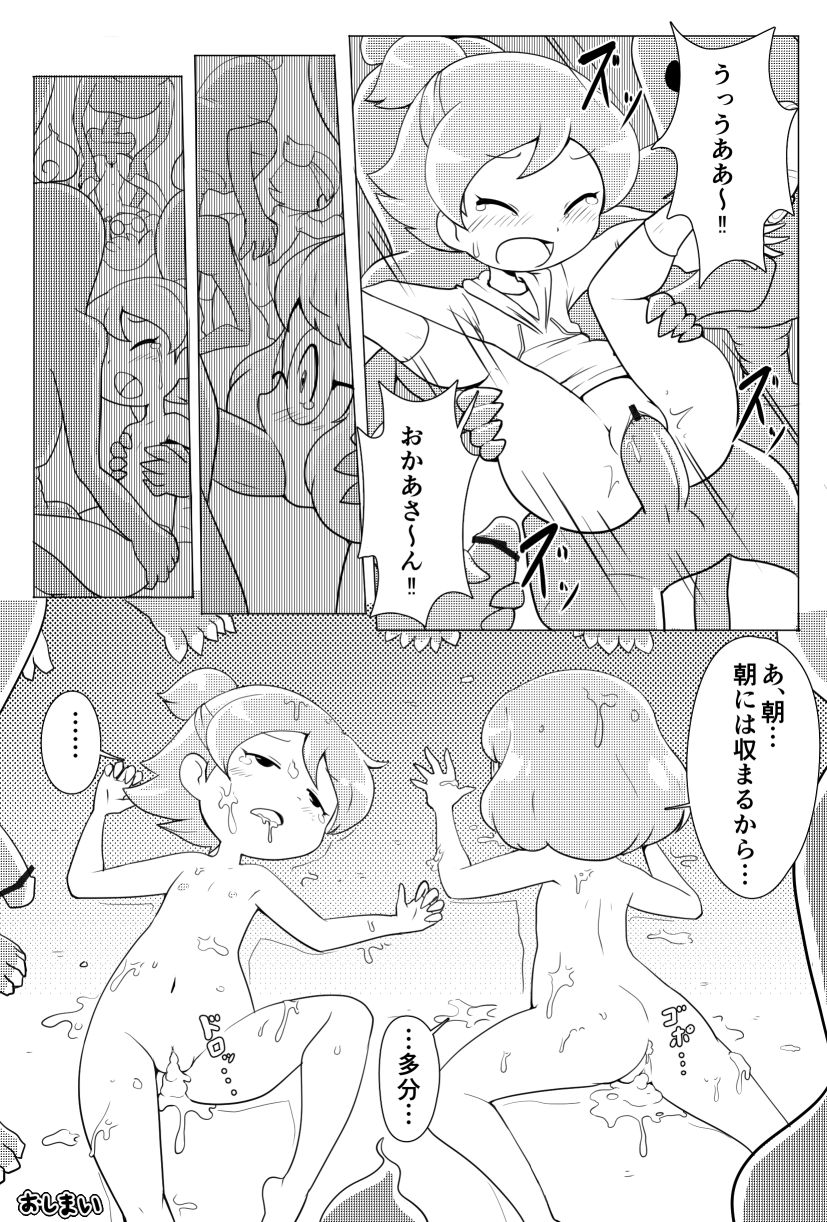 Yoko-chan Zombie Night page 3 full