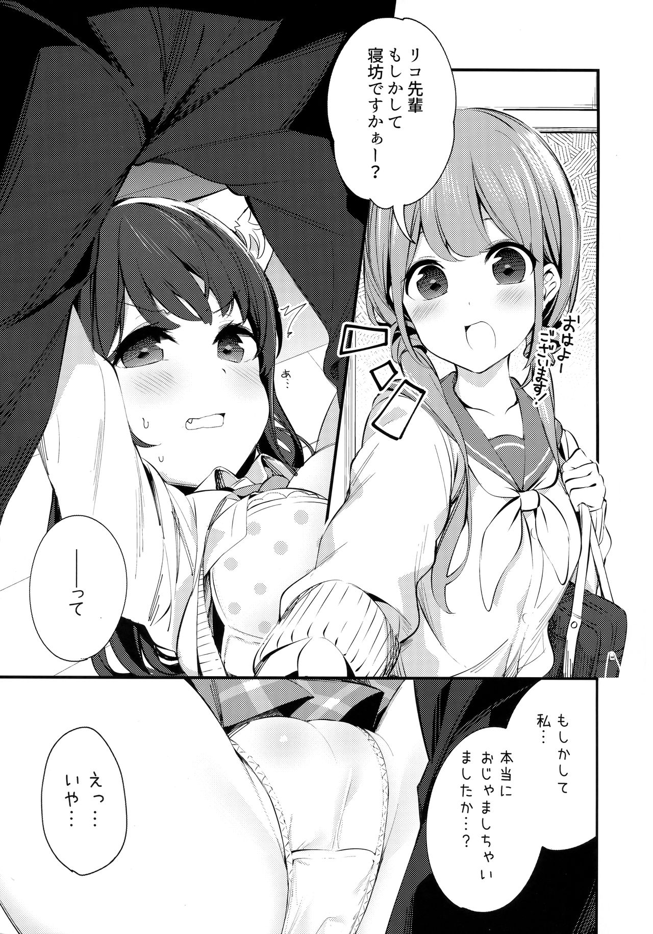 Imouto ga Neko ni Natteimashita. 3 page 4 full