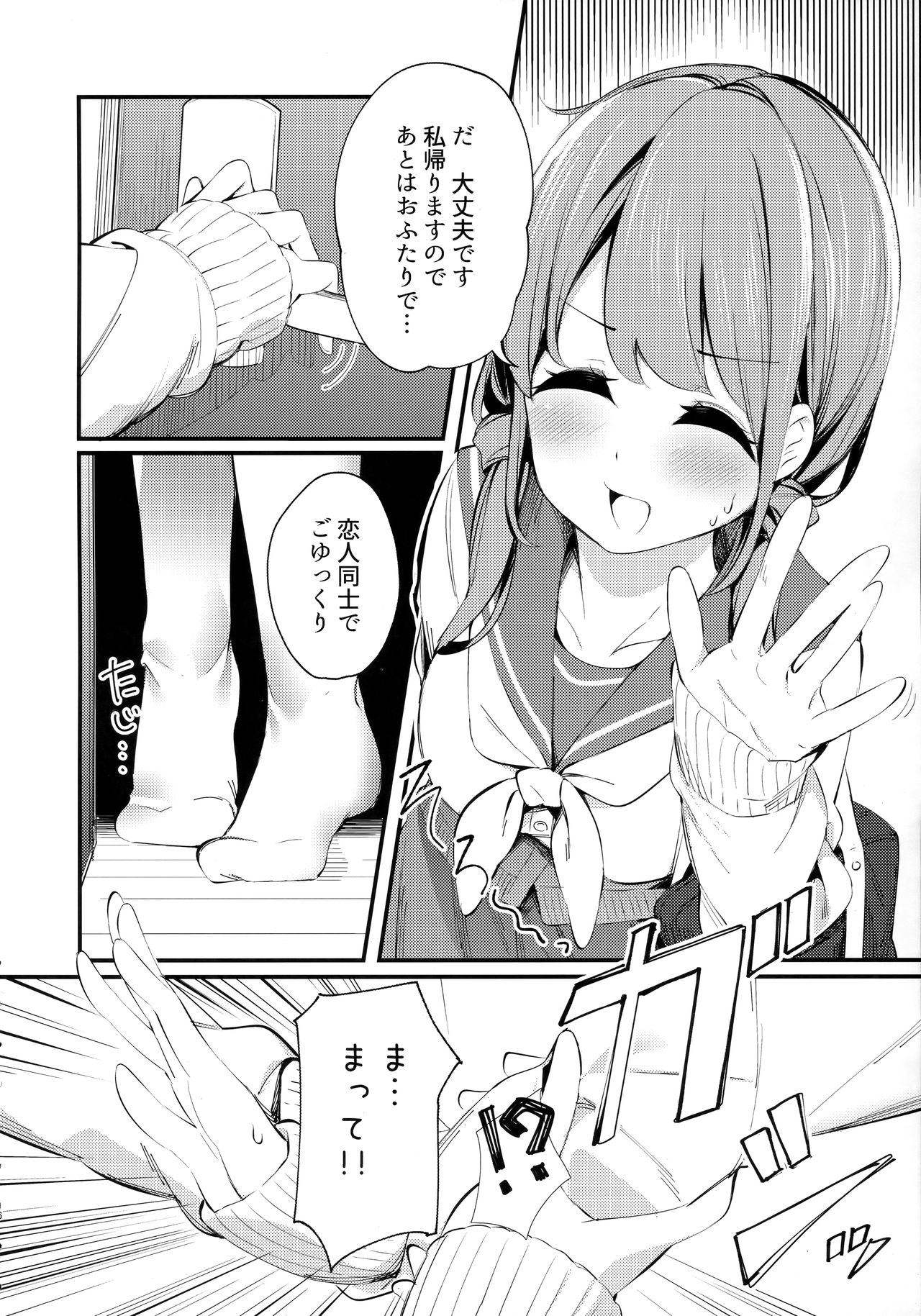 Imouto ga Neko ni Natteimashita. 3 page 5 full