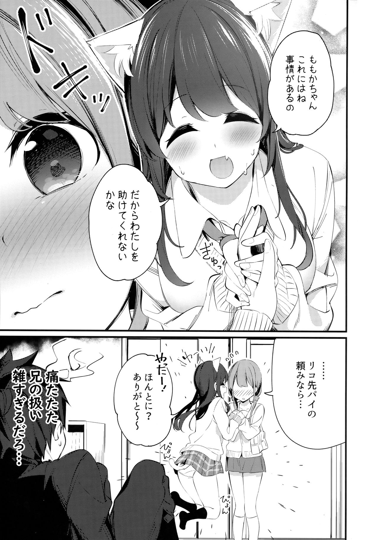 Imouto ga Neko ni Natteimashita. 3 page 6 full