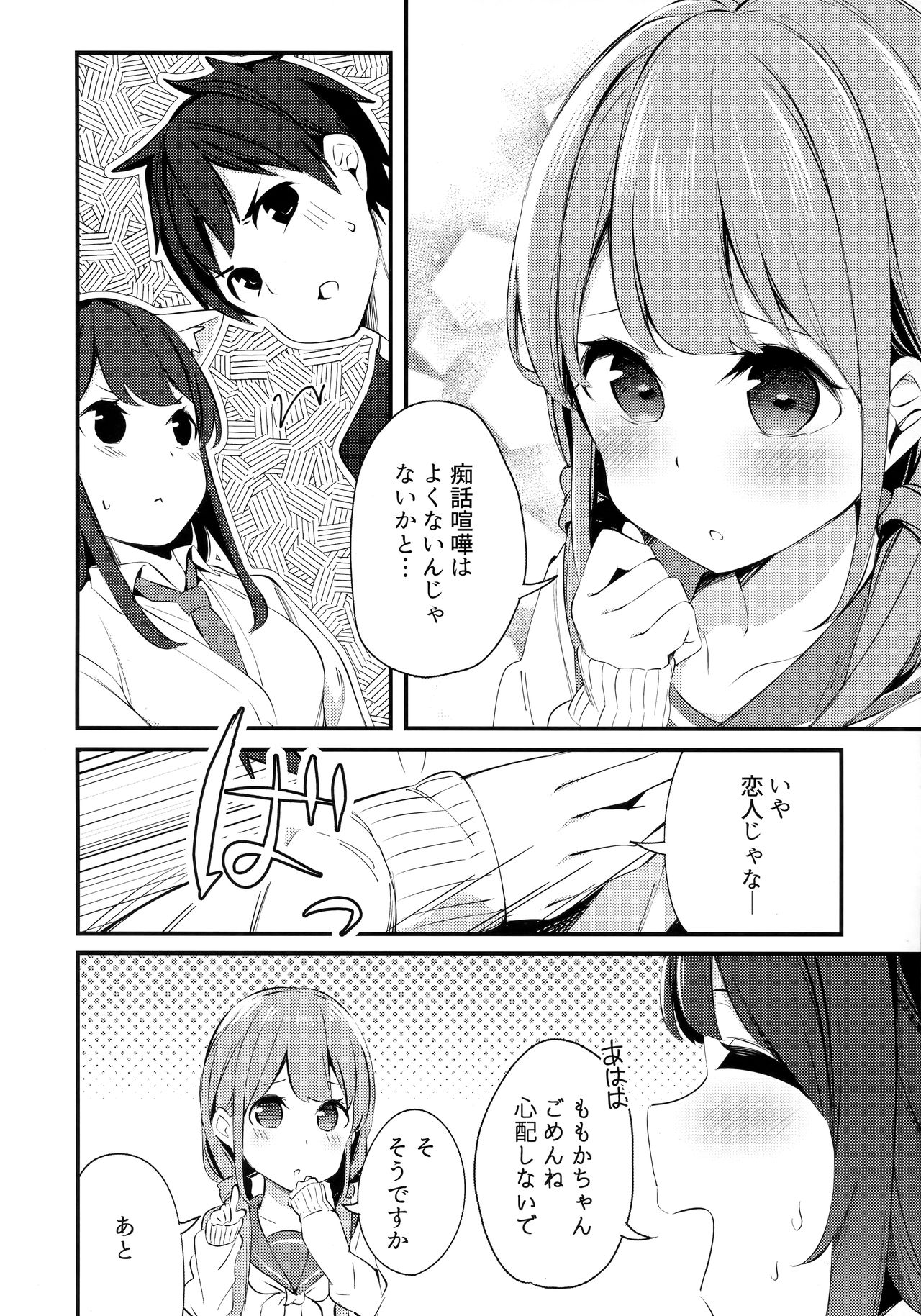 Imouto ga Neko ni Natteimashita. 3 page 9 full