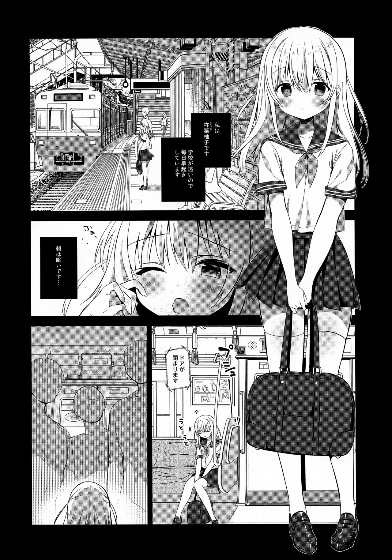 Chikan no Sonzai Shinai Subarashii Sekai Yuka-chan Hen page 3 full