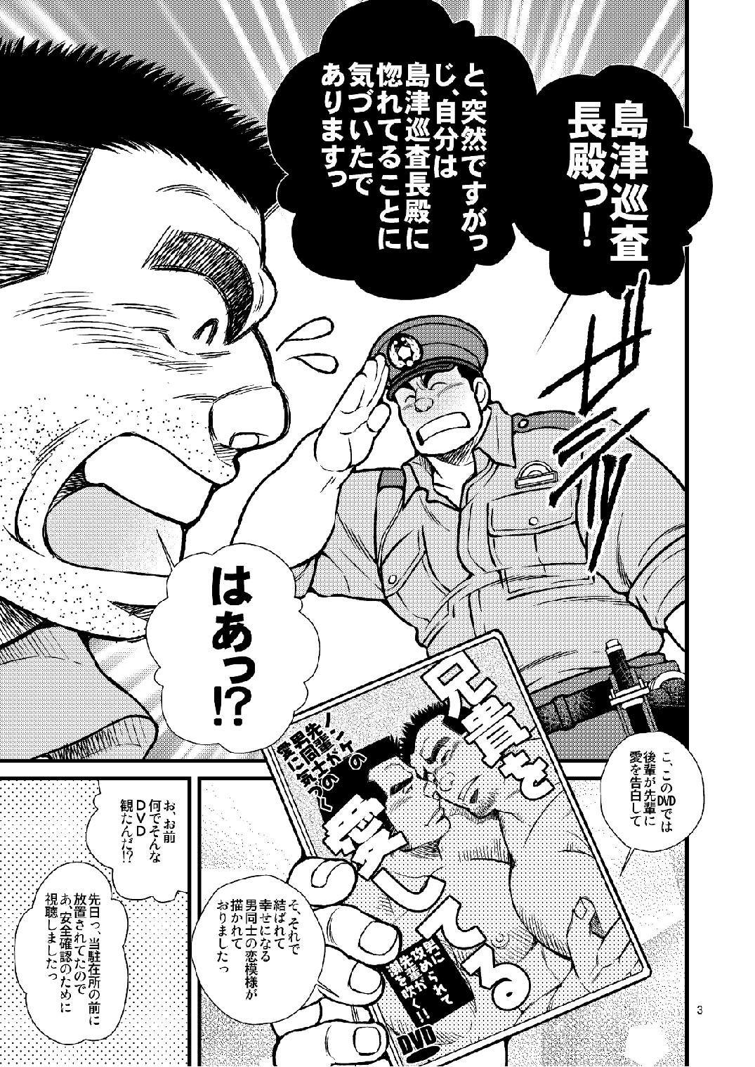 Chuuzai-san to Chuuzai-san - Policeman Lovers page 4 full