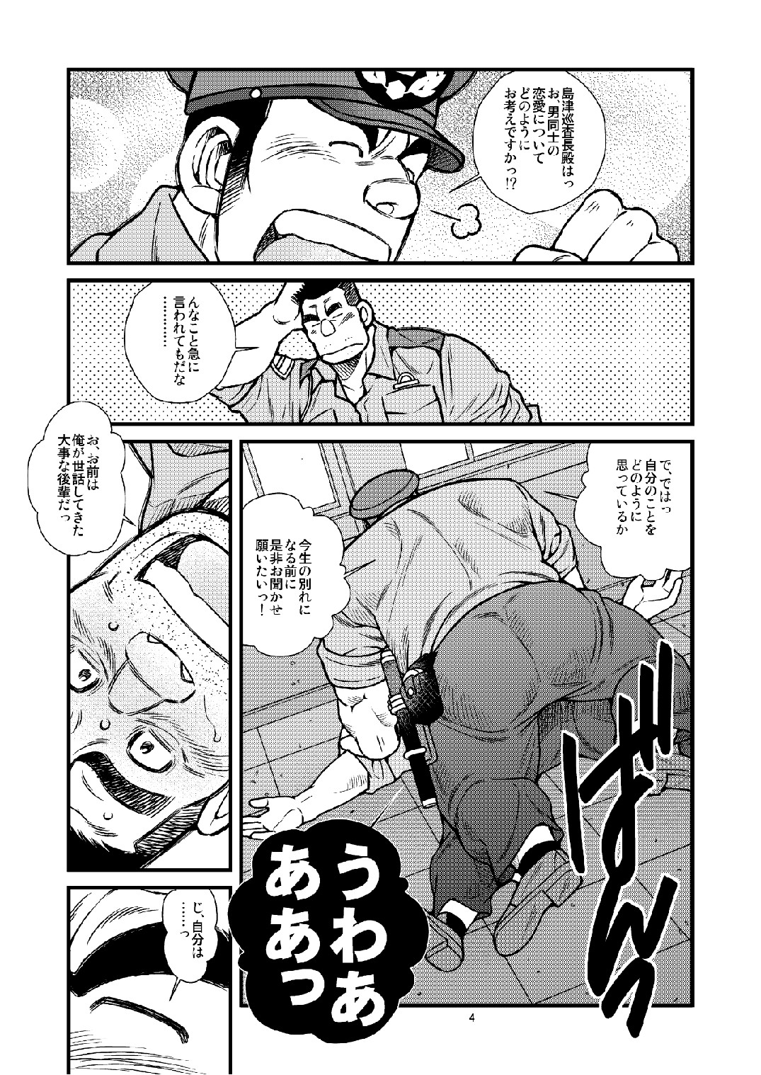 Chuuzai-san to Chuuzai-san - Policeman Lovers page 5 full