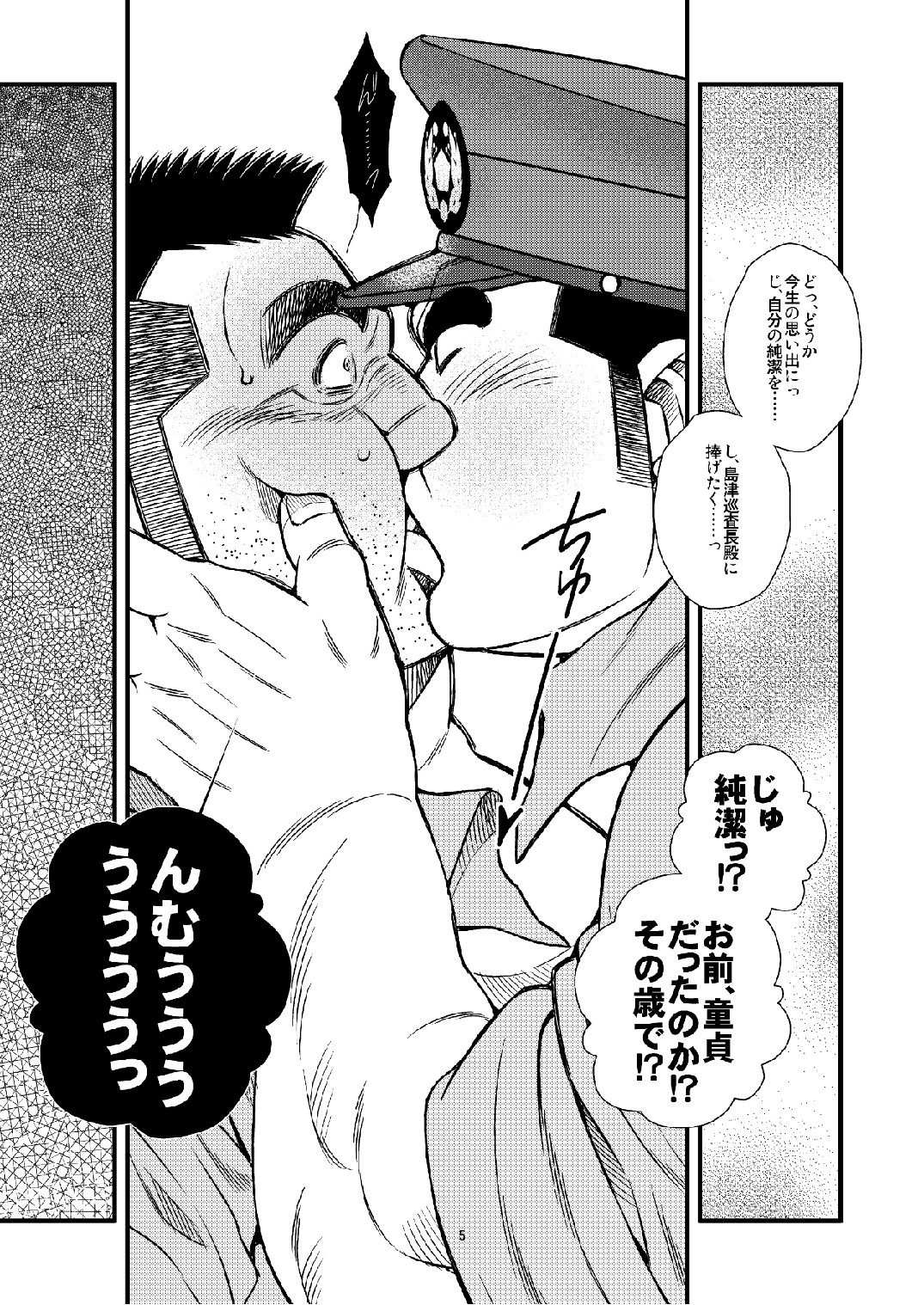 Chuuzai-san to Chuuzai-san - Policeman Lovers page 6 full
