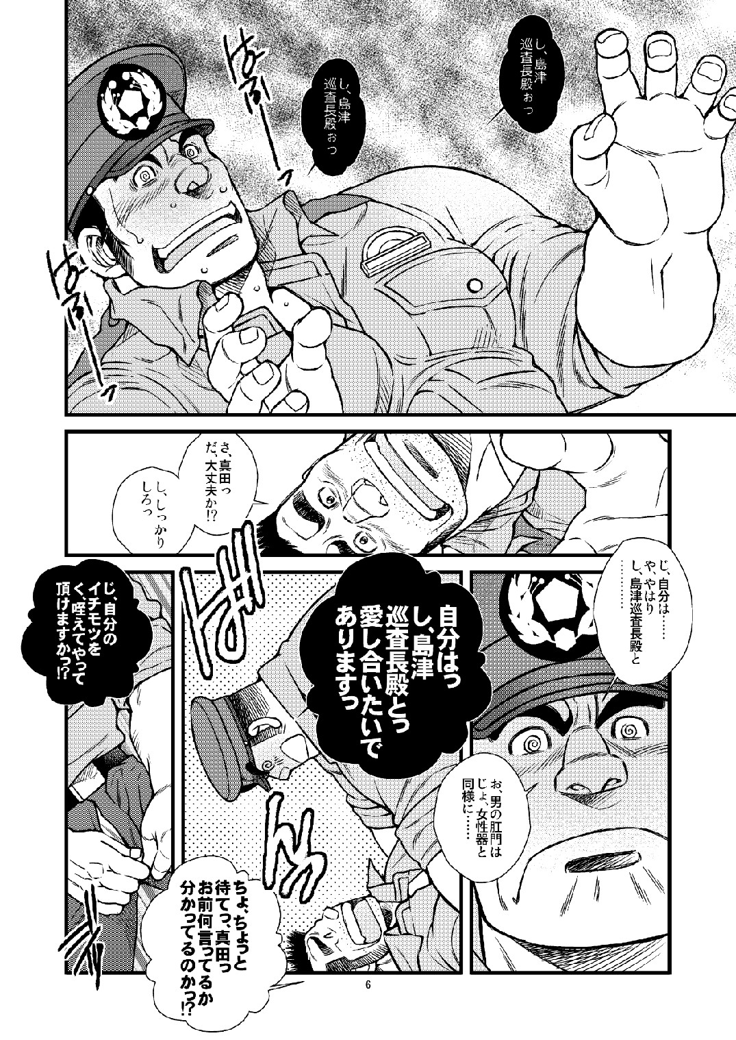 Chuuzai-san to Chuuzai-san - Policeman Lovers page 7 full