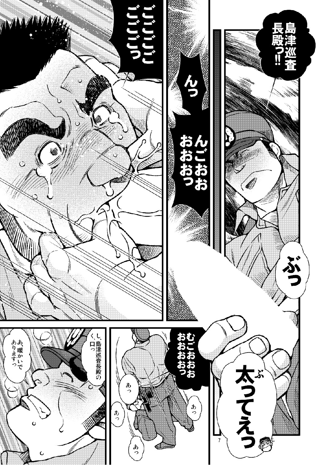Chuuzai-san to Chuuzai-san - Policeman Lovers page 8 full
