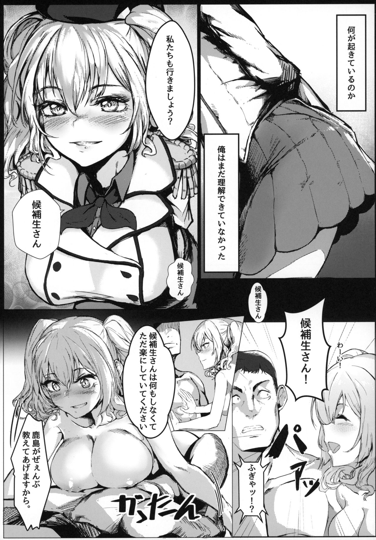 Kashima no Yoru Jijou page 6 full