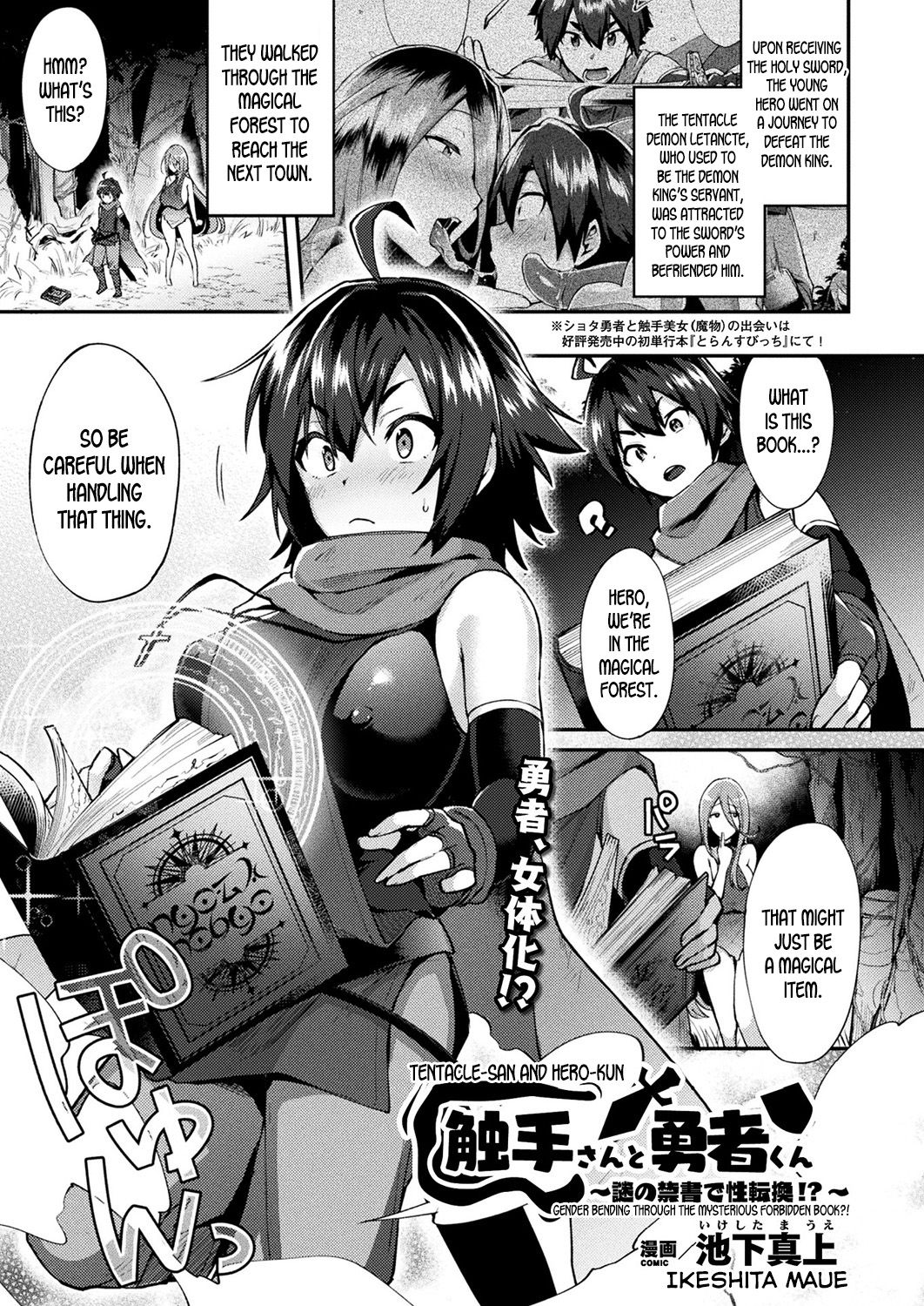 Shokushu-san to Yuusha-kun ~Nazo no Kinsho de Seitenkan!?~ | Tentacle-san and Hero-kun - Gender Bending Through the Mysterious Forbidden Book?! page 1 full