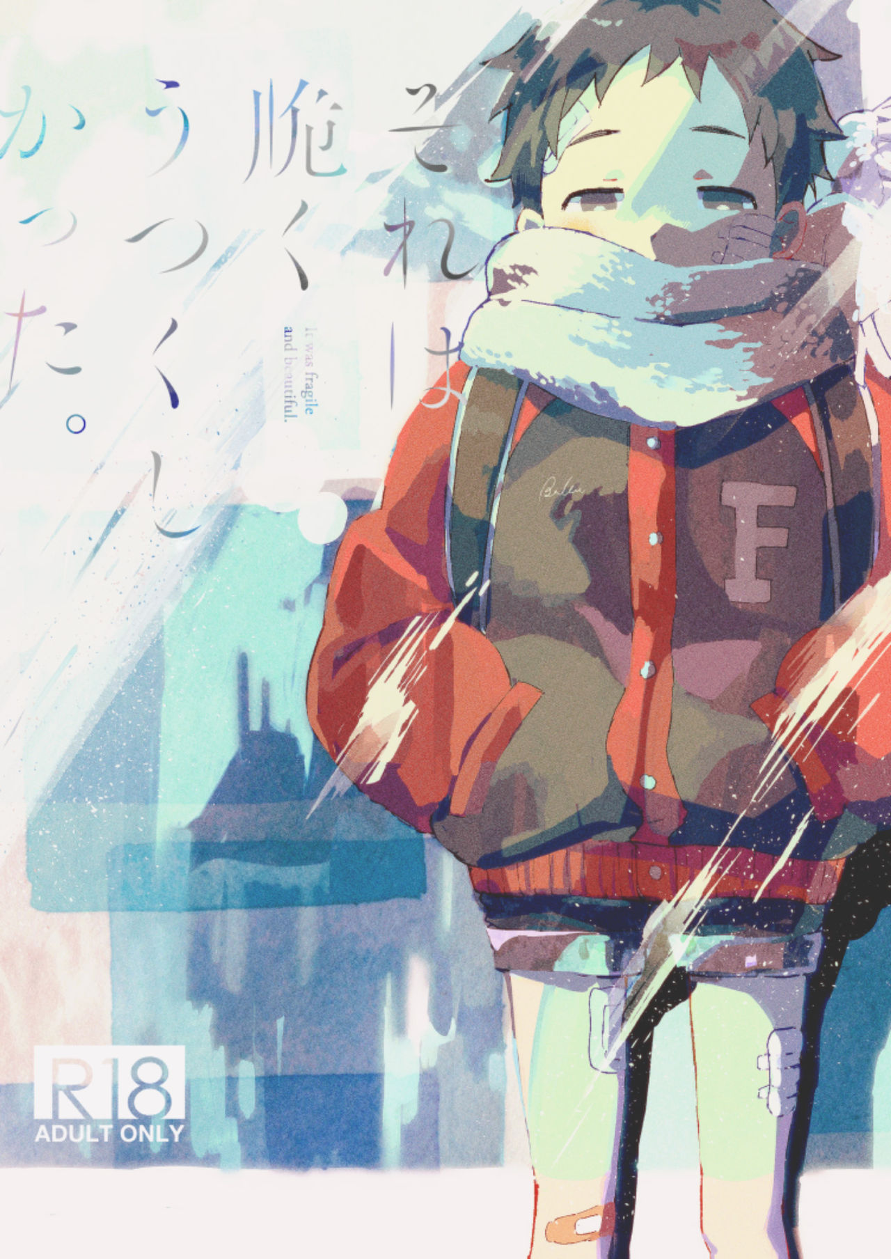 Sore wa Moroku, Utsukushikatta. page 1 full