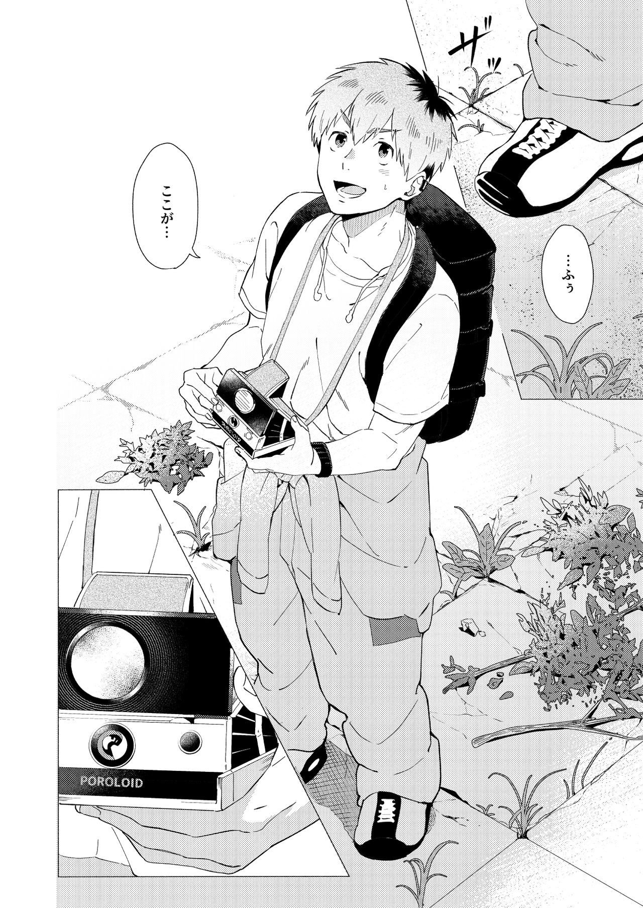 Sore wa Moroku, Utsukushikatta. page 5 full